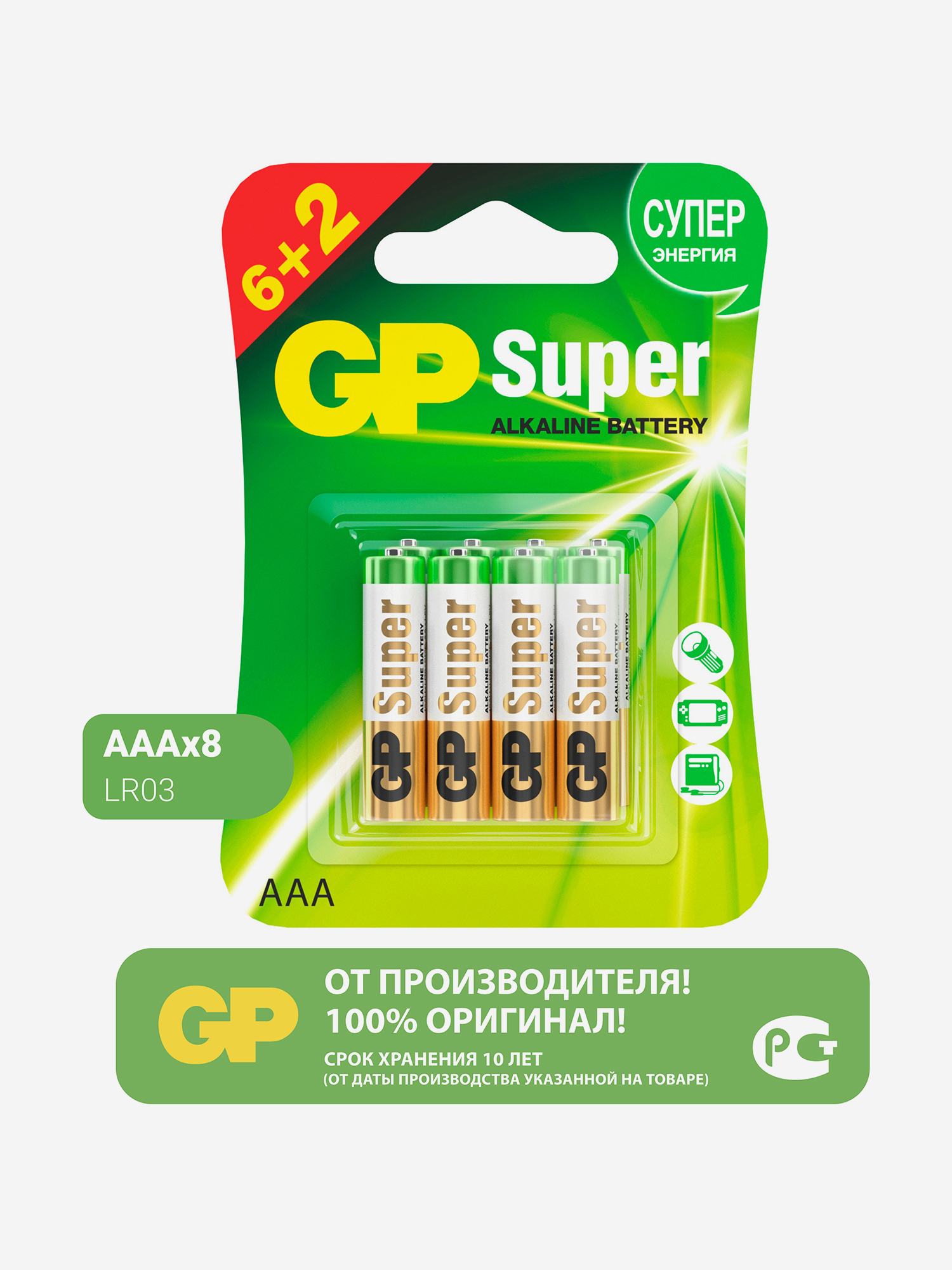 Батарейки щелочные GP LR03-CR8 Super, 8 шт., Зеленый