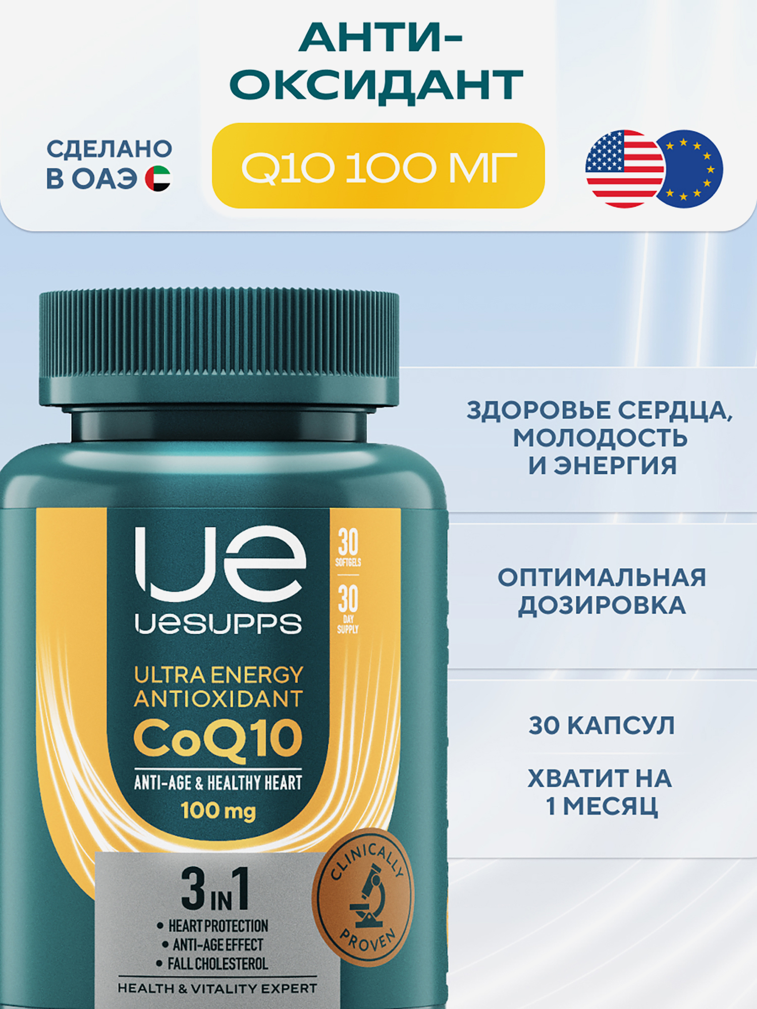 Изображение товара Коэнзим Q10 100 мг UESUPPS Ultra Energy, 30 капсул Изображение товара Коэнзим Q10 100 мг UESUPPS Ultra Energy, 30 капсул