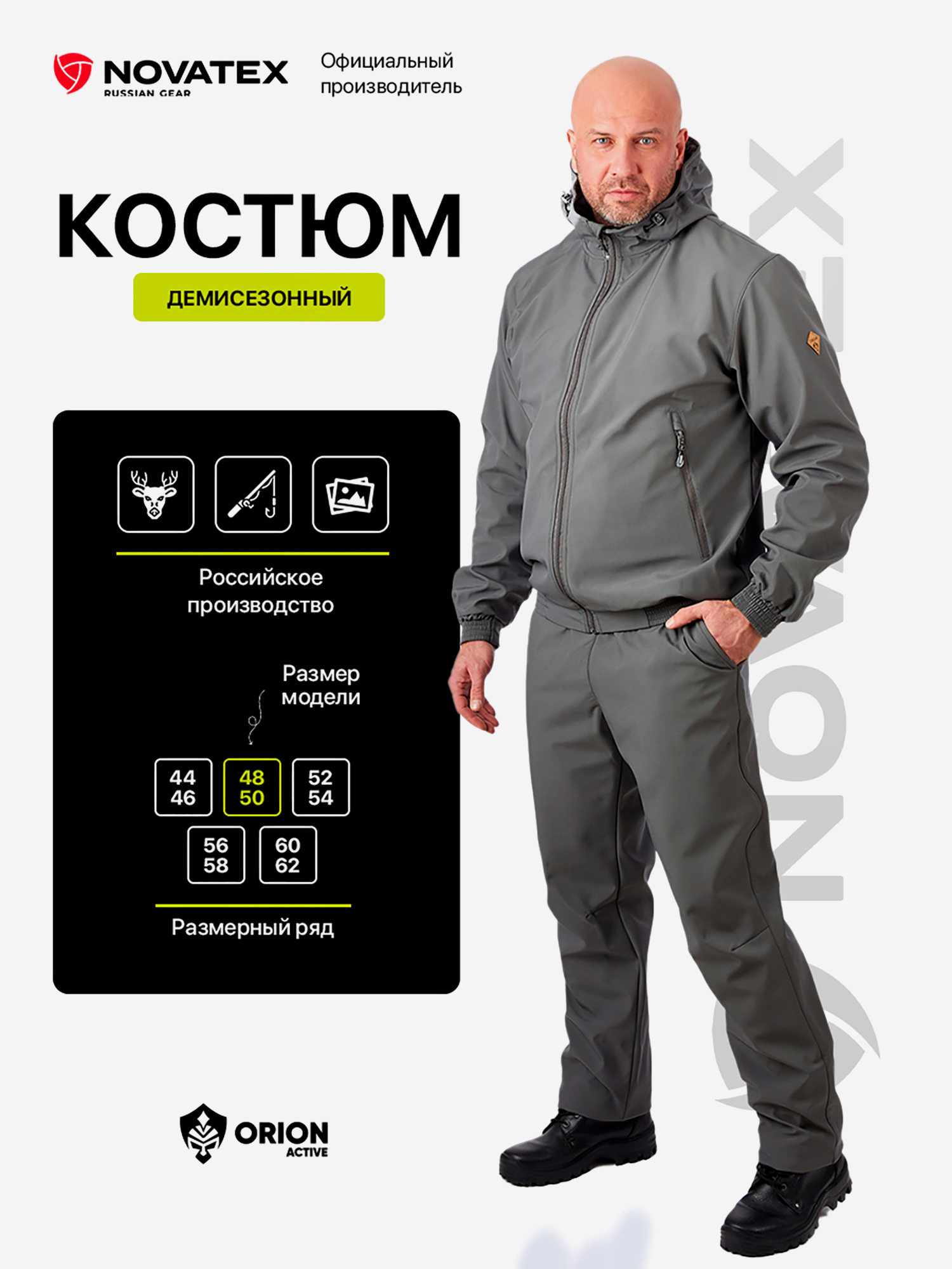 Изображение товара Костюм демисезонный для охоты и рыбалки, Orionactive, Барс, графит, Серый