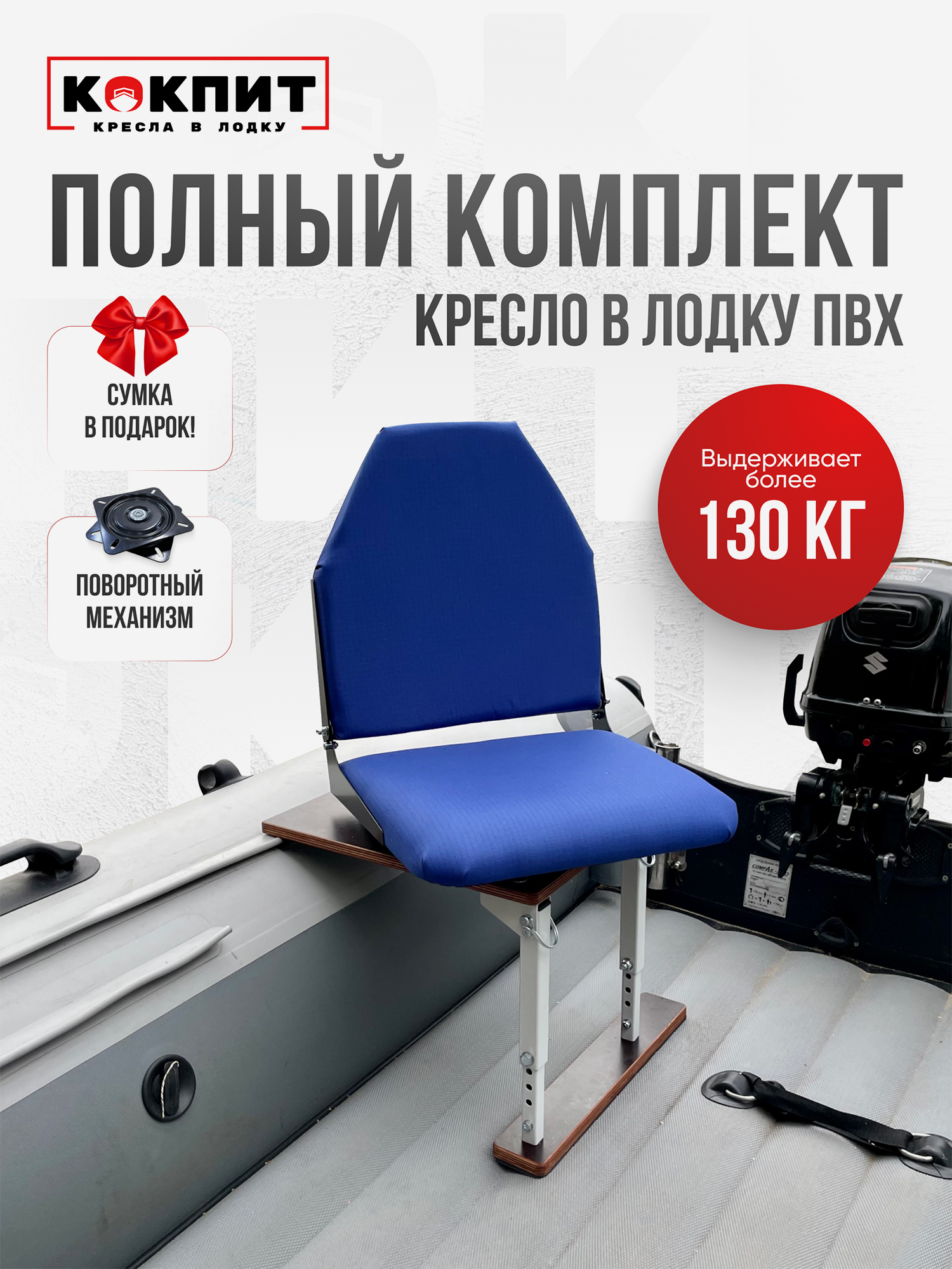 

Полный комплект Кокпит Lite без занижения, Синий