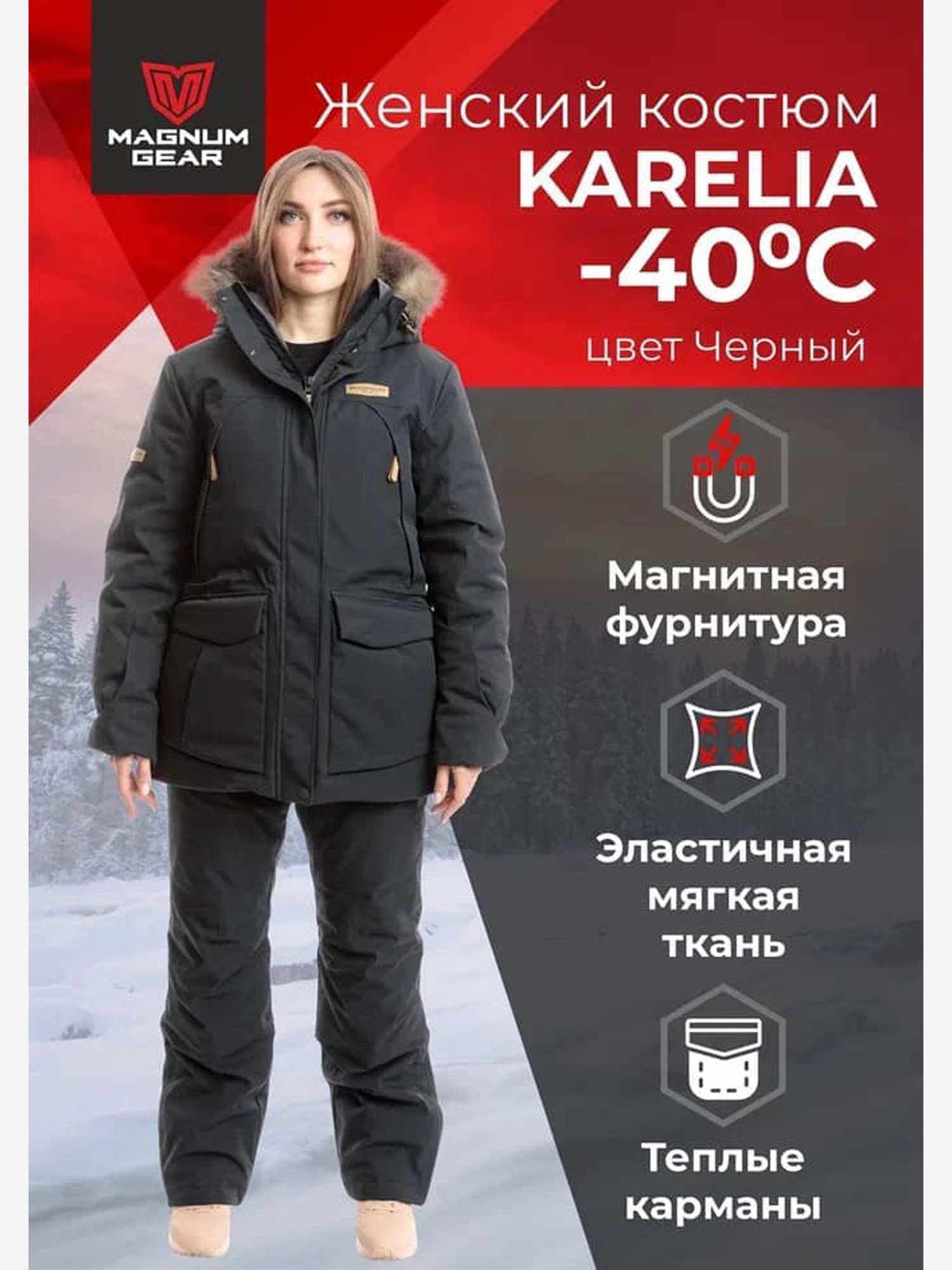 Изображение товара Женский утепленный костюм для охоты MAGNUM GEAR KARELIA -40°C водонепроницаемый и дышащий Изображение товара Женский утепленный костюм для охоты MAGNUM GEAR KARELIA -40°C водонепроницаемый и дышащий