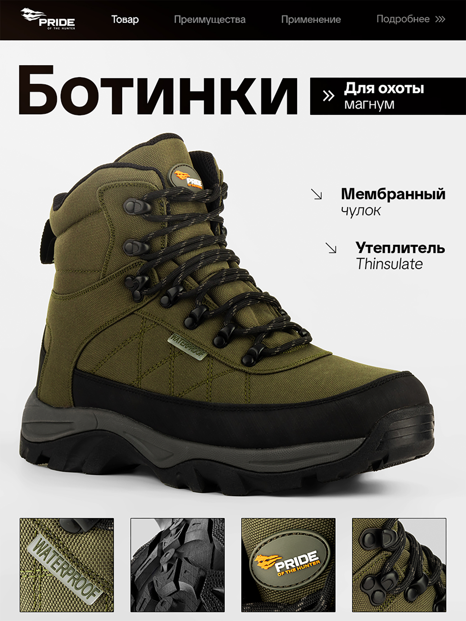 Изображение товара Ботинки охотничьи демисезонные Магнум PRIDE хаки для рыбалки и охоты