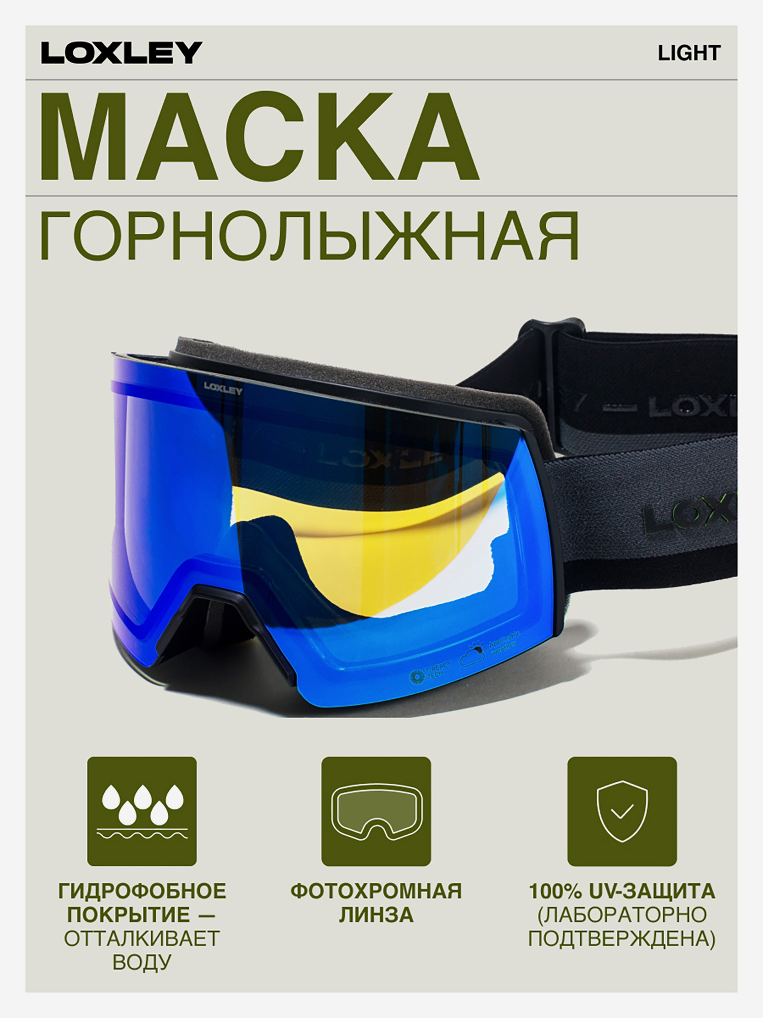 Изображение товара Маска сноубордическая - горнолыжная LOXLEY - LIGHT, Синий
