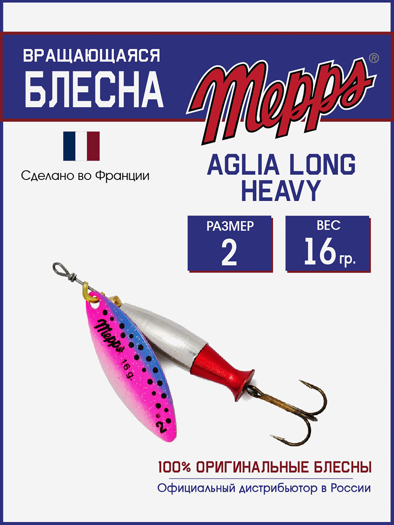 

Блесна Mepps AGLIA LONG HEAVY  AG RAINBO, Серебряный