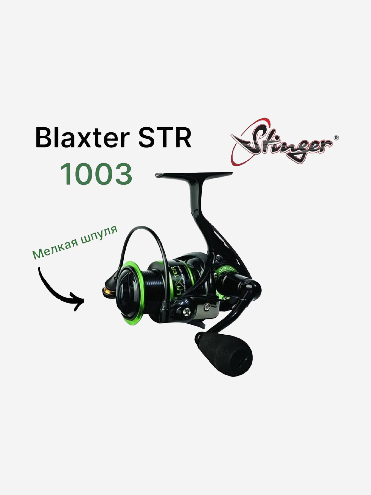 Изображение товара Катушка Stinger Blaxter 1003 Черный с Передаточным числом 5.2:1