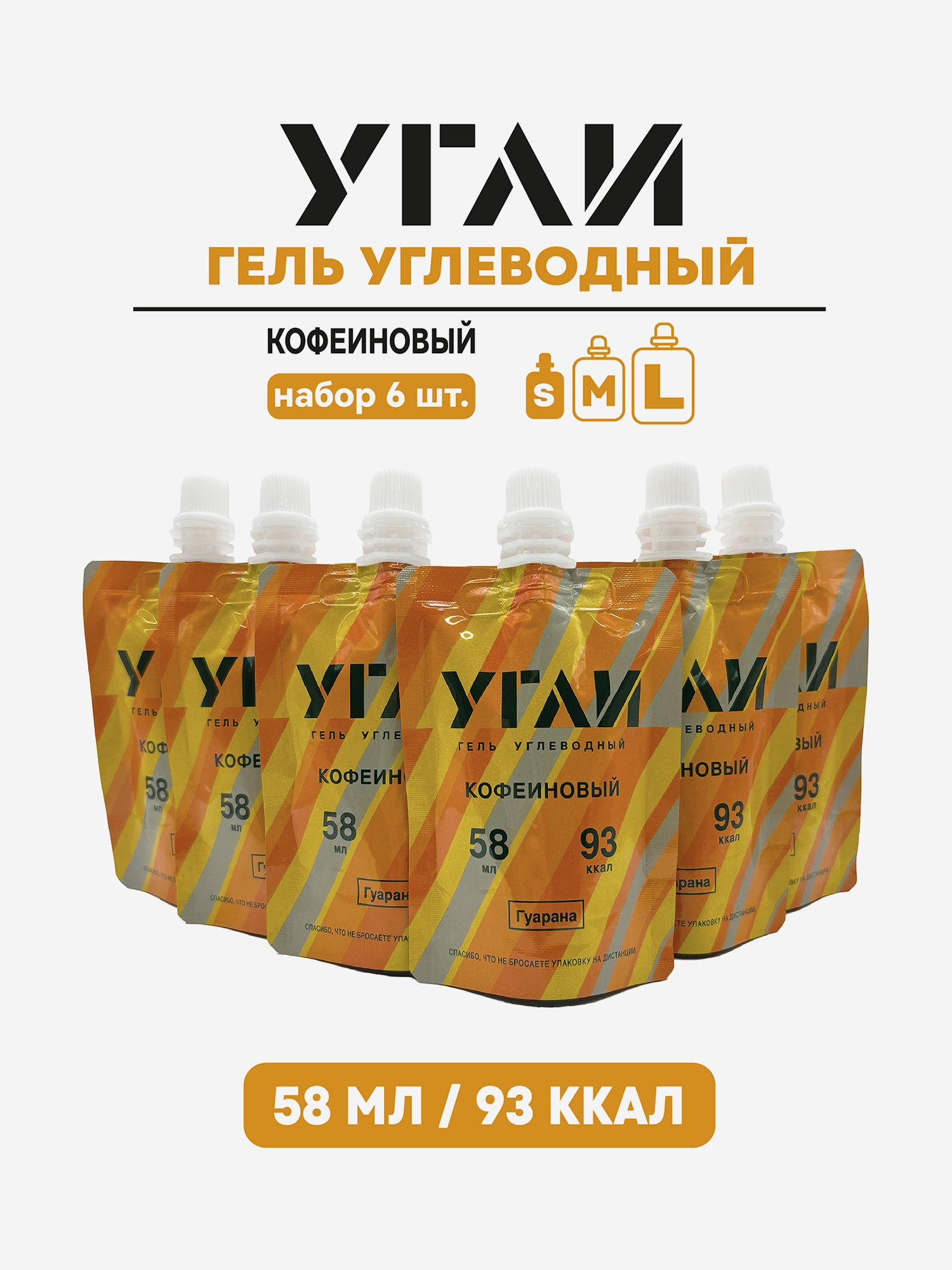 Изображение товара УГЛИ "Кофеиновый 58 мл" 6 шт.