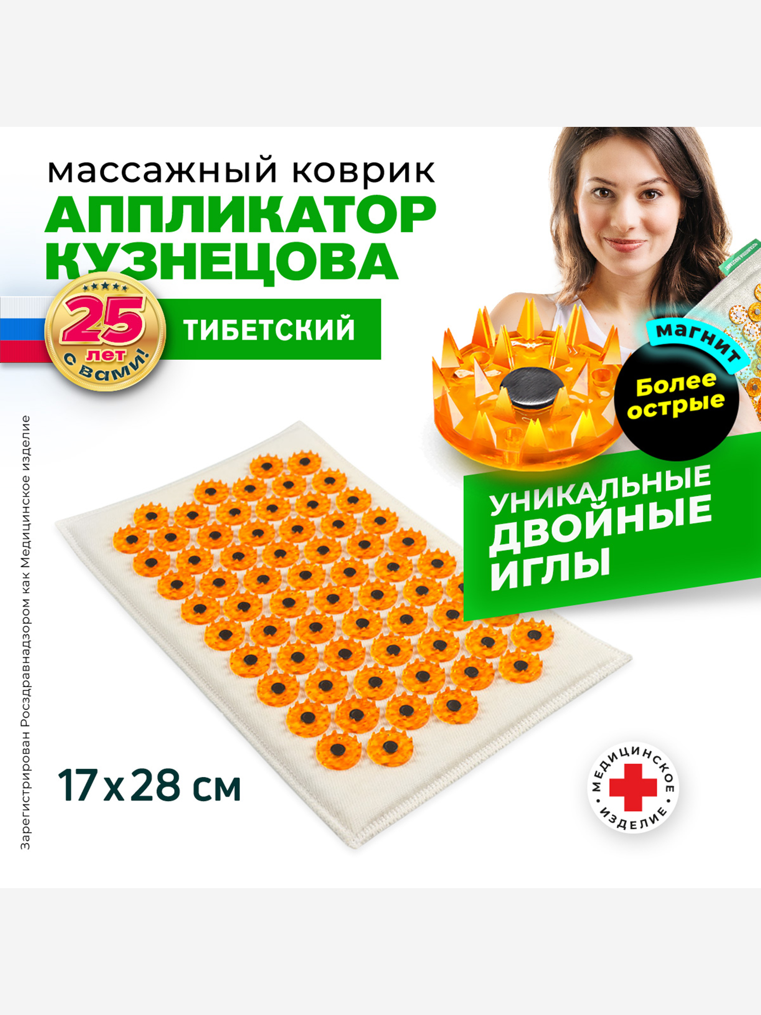

Аппликатор Кузнецова. Тибетский акупунктурный коврик на мягкой подложке 1 см (более острые иглы, магнитные вставки), Желтый