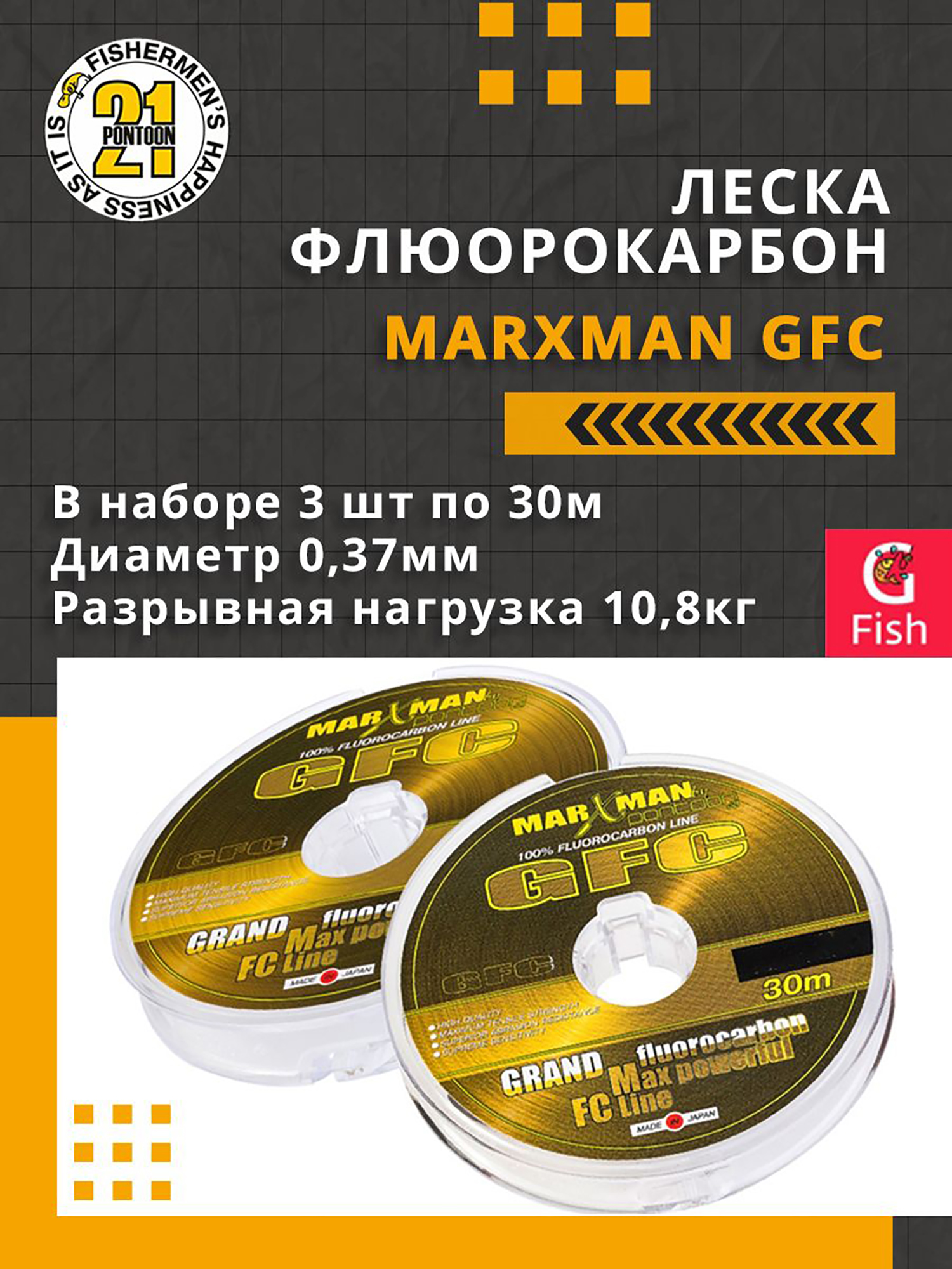 Изображение товара Леска Pontoon21 MARXMAN GFC 0,37 мм прозрачная 3×30 м