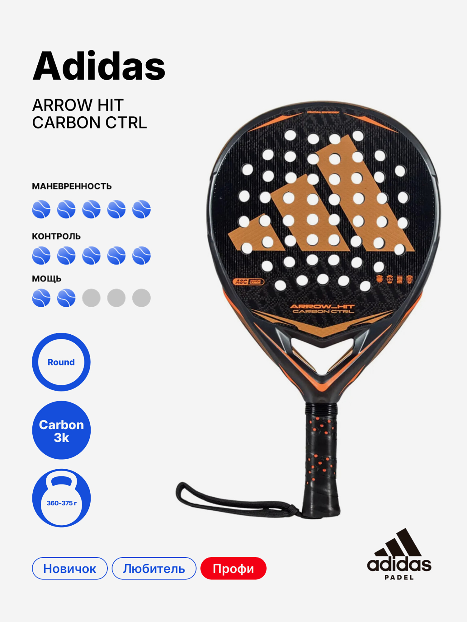 Изображение товара Ракетка для падела Adidas Arrow Hit Carbon Ctrl профессиональная
