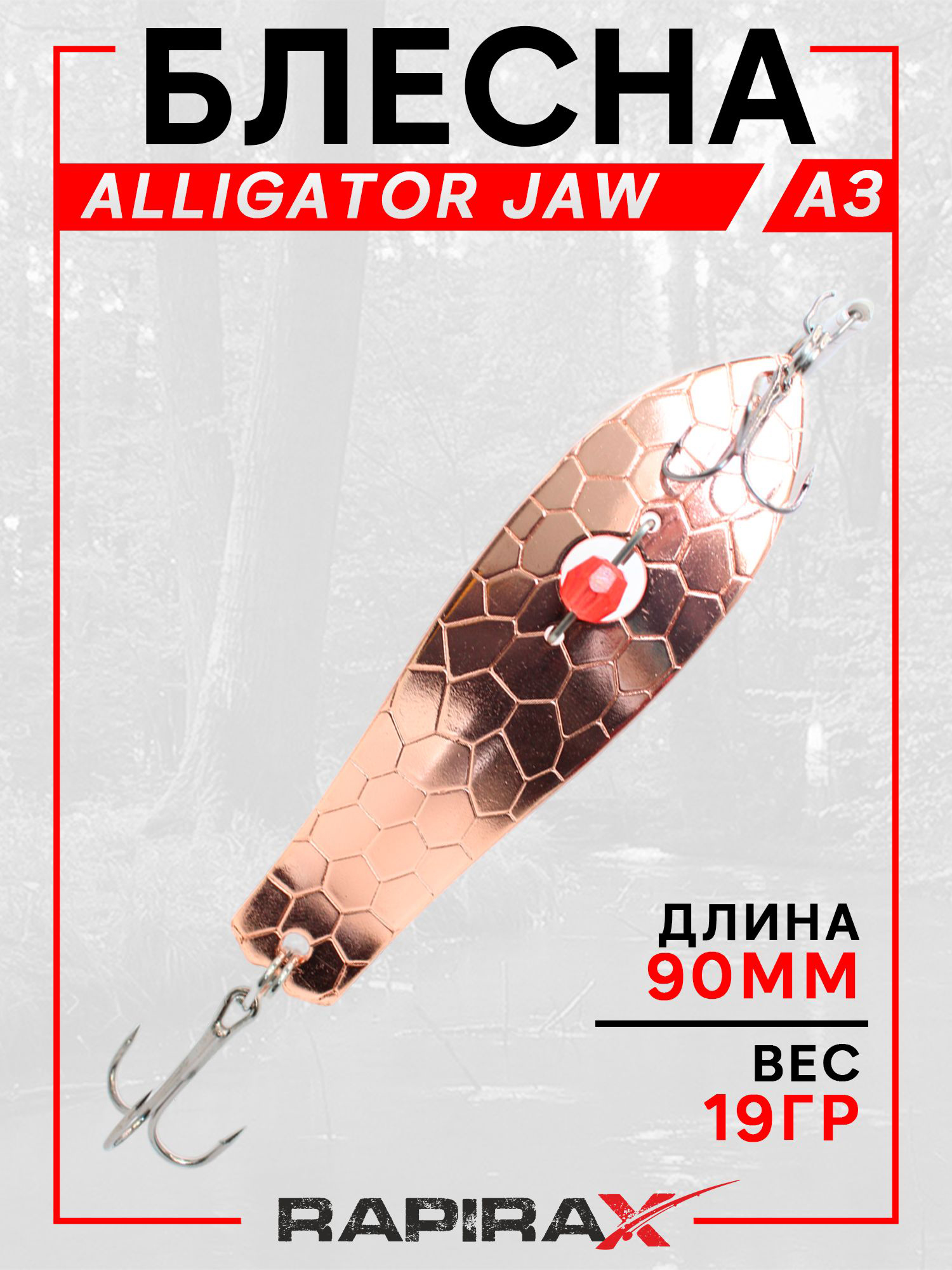 Изображение товара Блесна хищная RapiraX ALLIGATOR JAW 26 г 90 мм медь универсальная