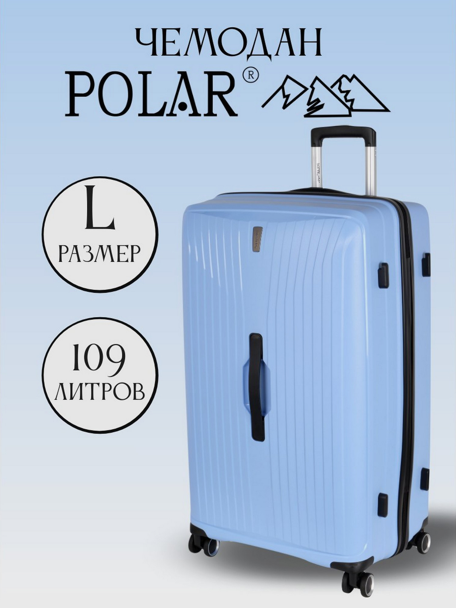 Изображение товара Чемодан Polar RR829 Blue 109л из полипропилена для активного отдыха Изображение товара Чемодан Polar RR829 Blue 109л из полипропилена для активного отдыха
