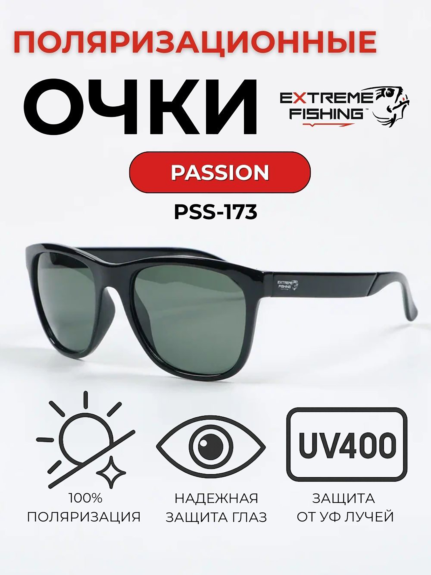 Изображение товара Очки солнцезащитные поляризационные Extreme Fishing Passion PSS-173 для рыбалки и активного отдыха