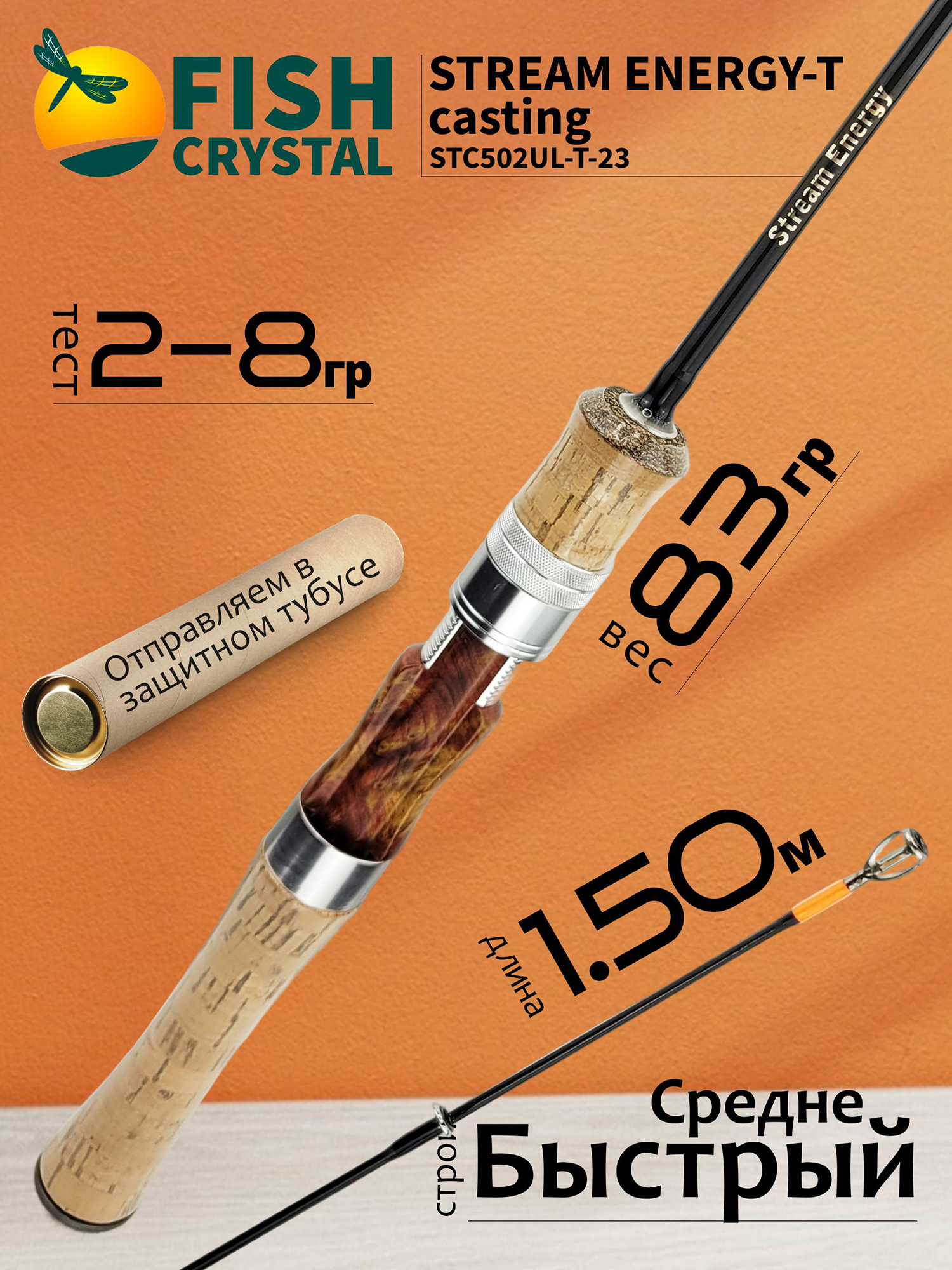 Изображение товара Удилище Fish Crystal STREAM ENERGY-T STC502UL-T-23