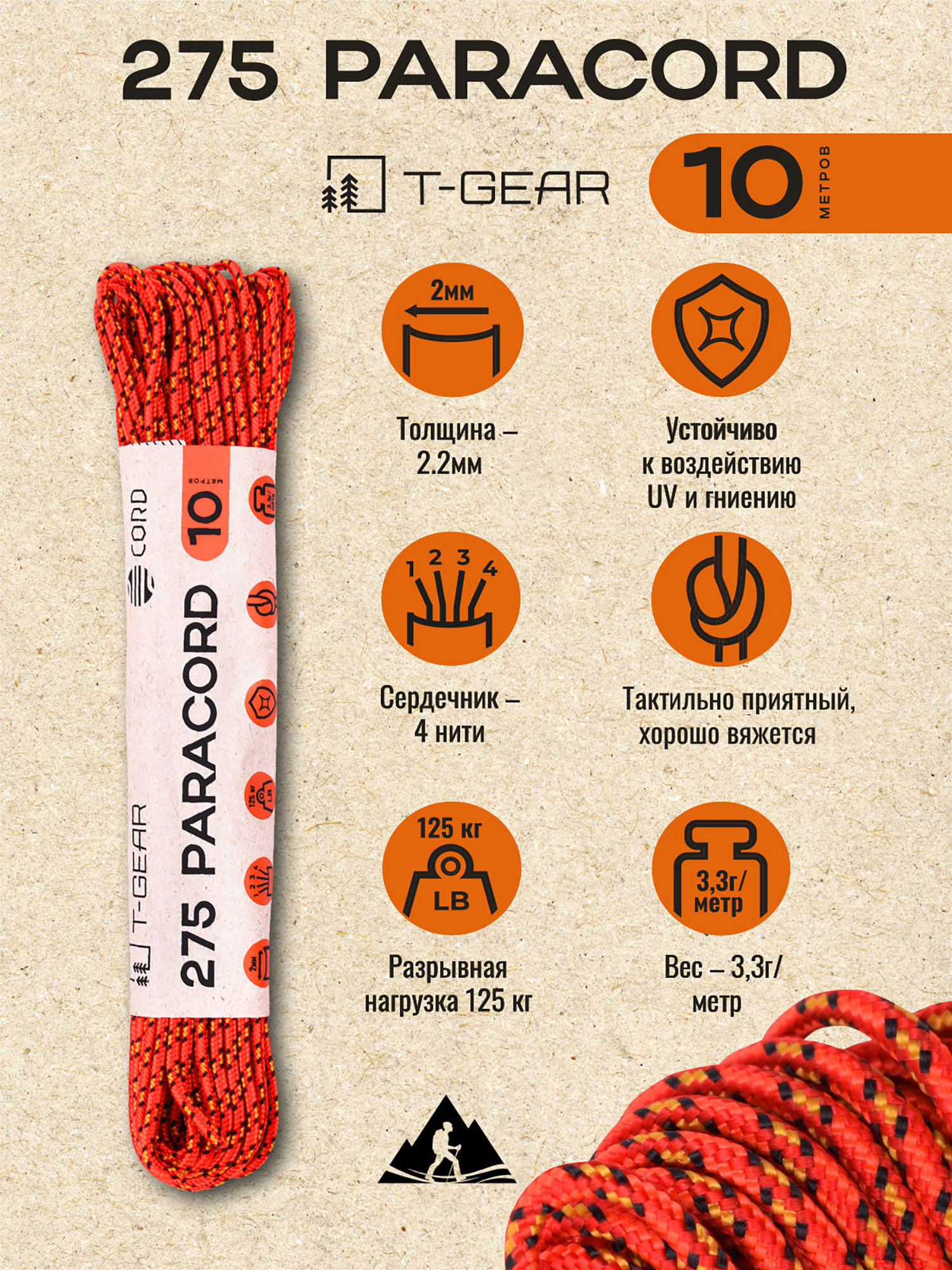 Изображение товара Паракорд 275 T-Gear x CORD nylon 10м (Orange-Gold)