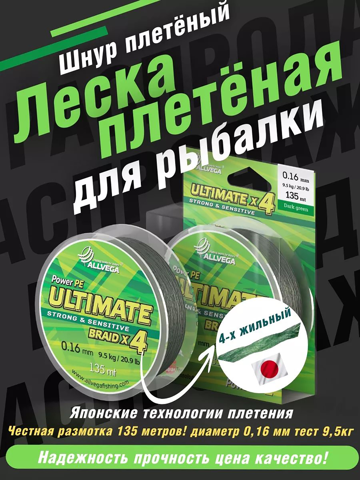 

Шнур плетёный ALLVEGA "Ultimate" 135м тёмно-зелёный 0,16мм (9,5кг), Зеленый