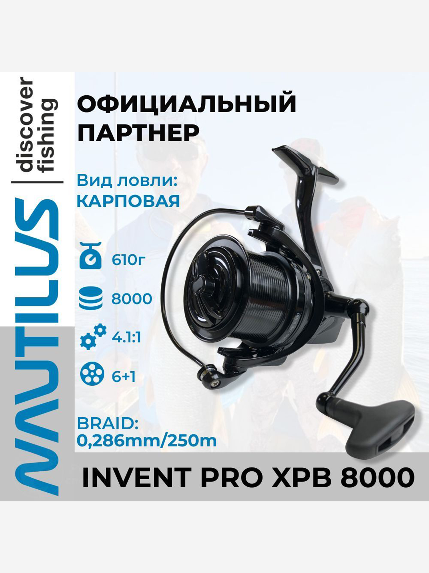 

Катушка Nautilus Invent Pro XPB , Черный