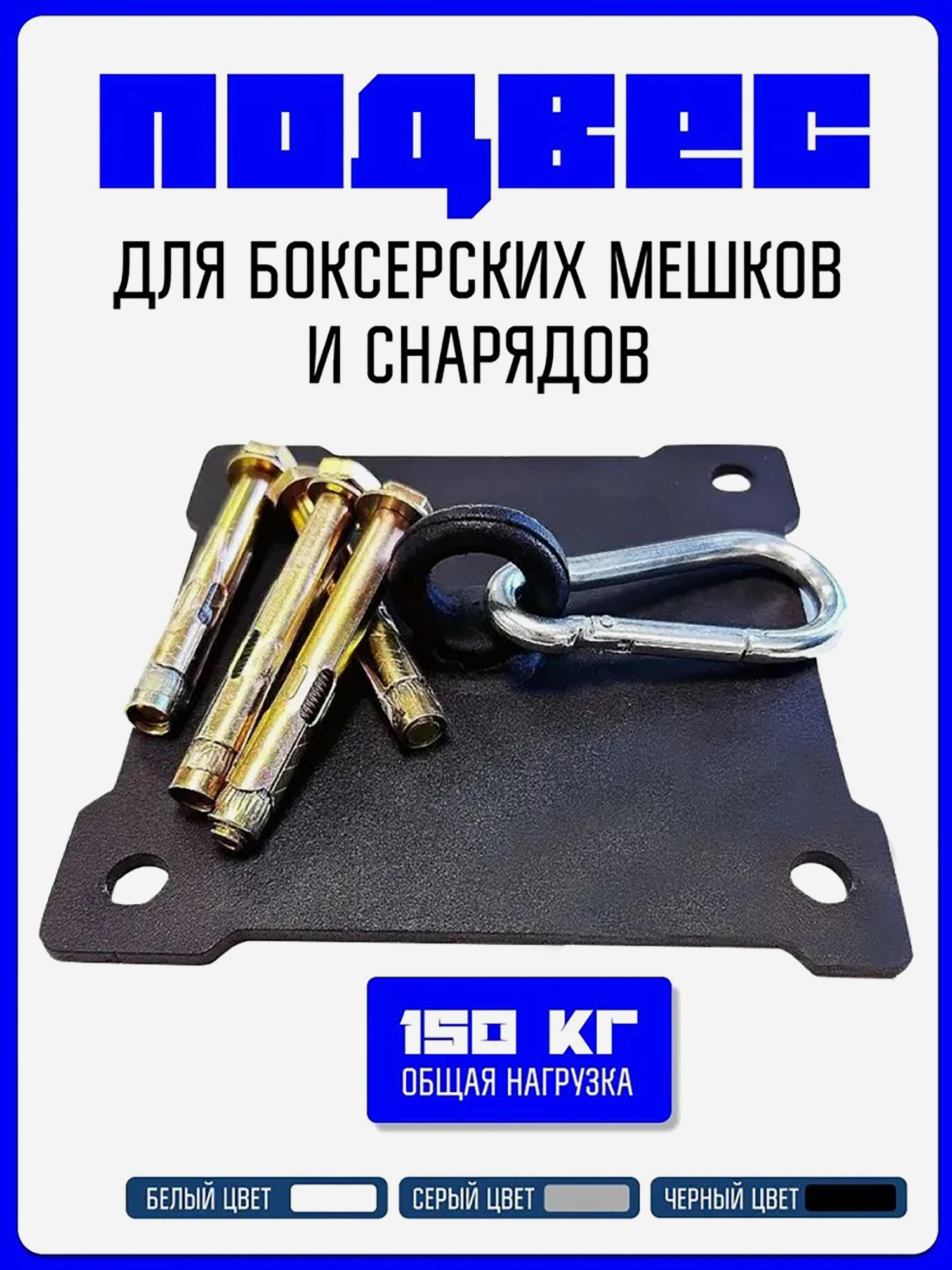 Изображение товара Кронштейн KAPIX для боксерского мешка и груши, ЧЕРНЫЙ