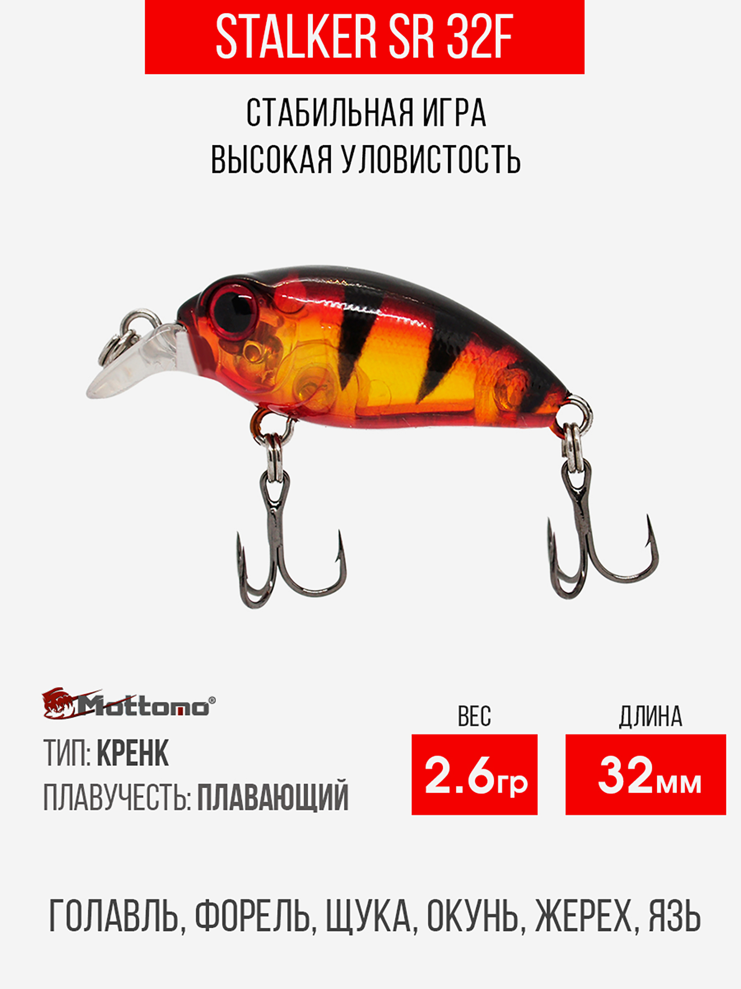 

Воблер Mottomo Stalker SR 32F 2,6g Bronze Ghost, Оранжевый