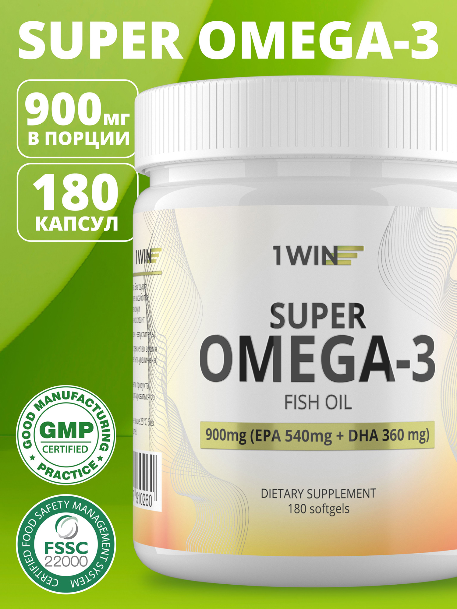 Изображение товара Омега-3 1WIN 180 капсул, Без вкуса