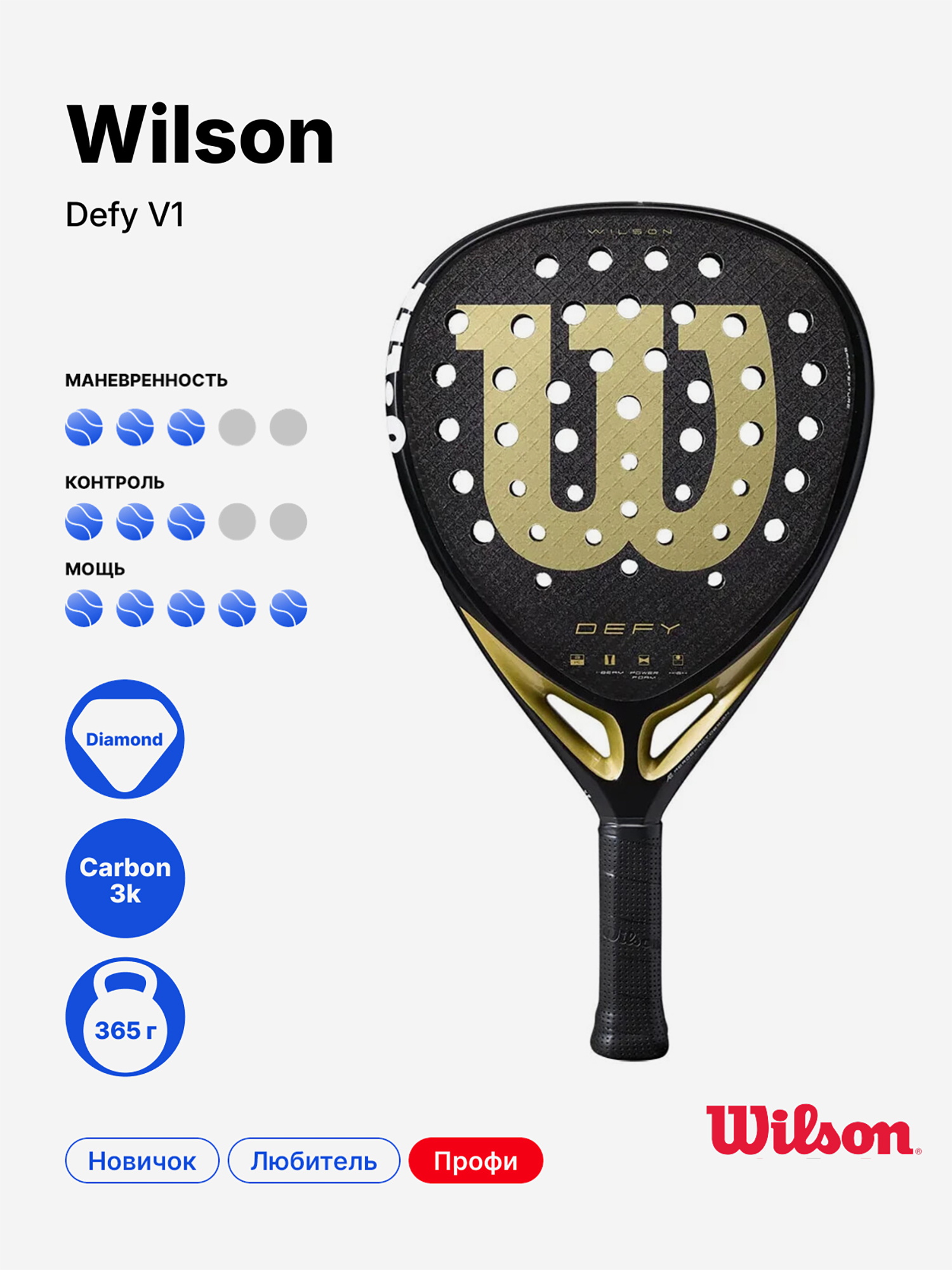 Изображение товара Ракетка для падела Wilson Defy V1 профессиональная для взрослых