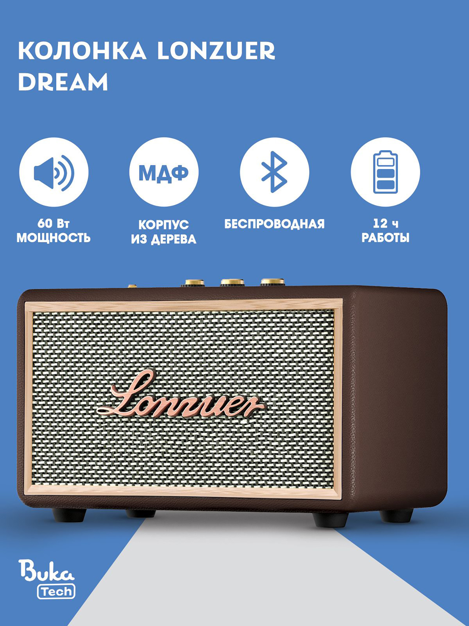 Изображение товара Беспроводная портативная колонка BukaTech Lonzuer Dream Brown 60 Вт Bluetooth
