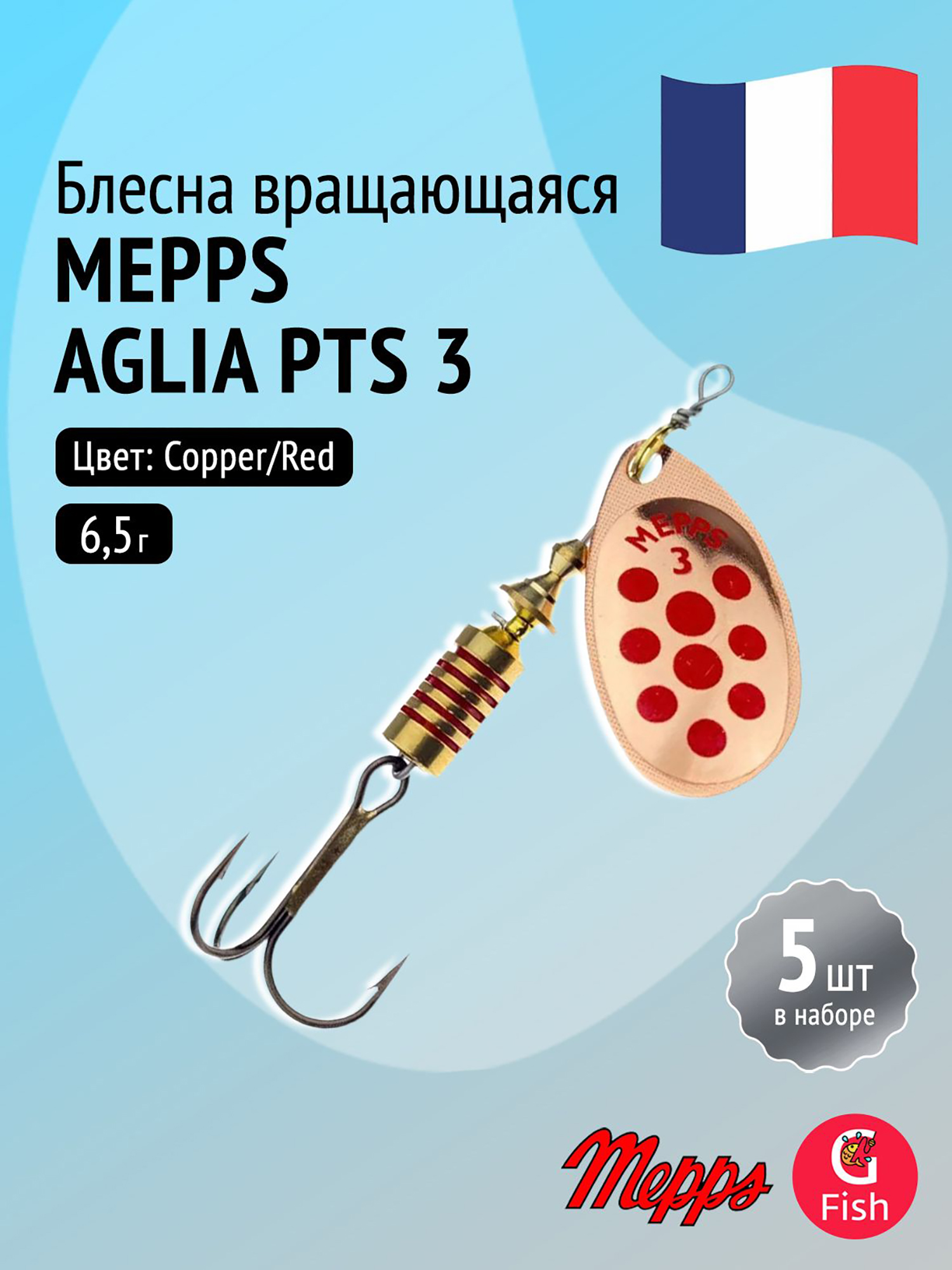 Изображение товара Блесна для рыбалки вертушка Mepps AGLIA PTS, 3, Copper/Red dots, 5 штук в комплекте, Медь/красный