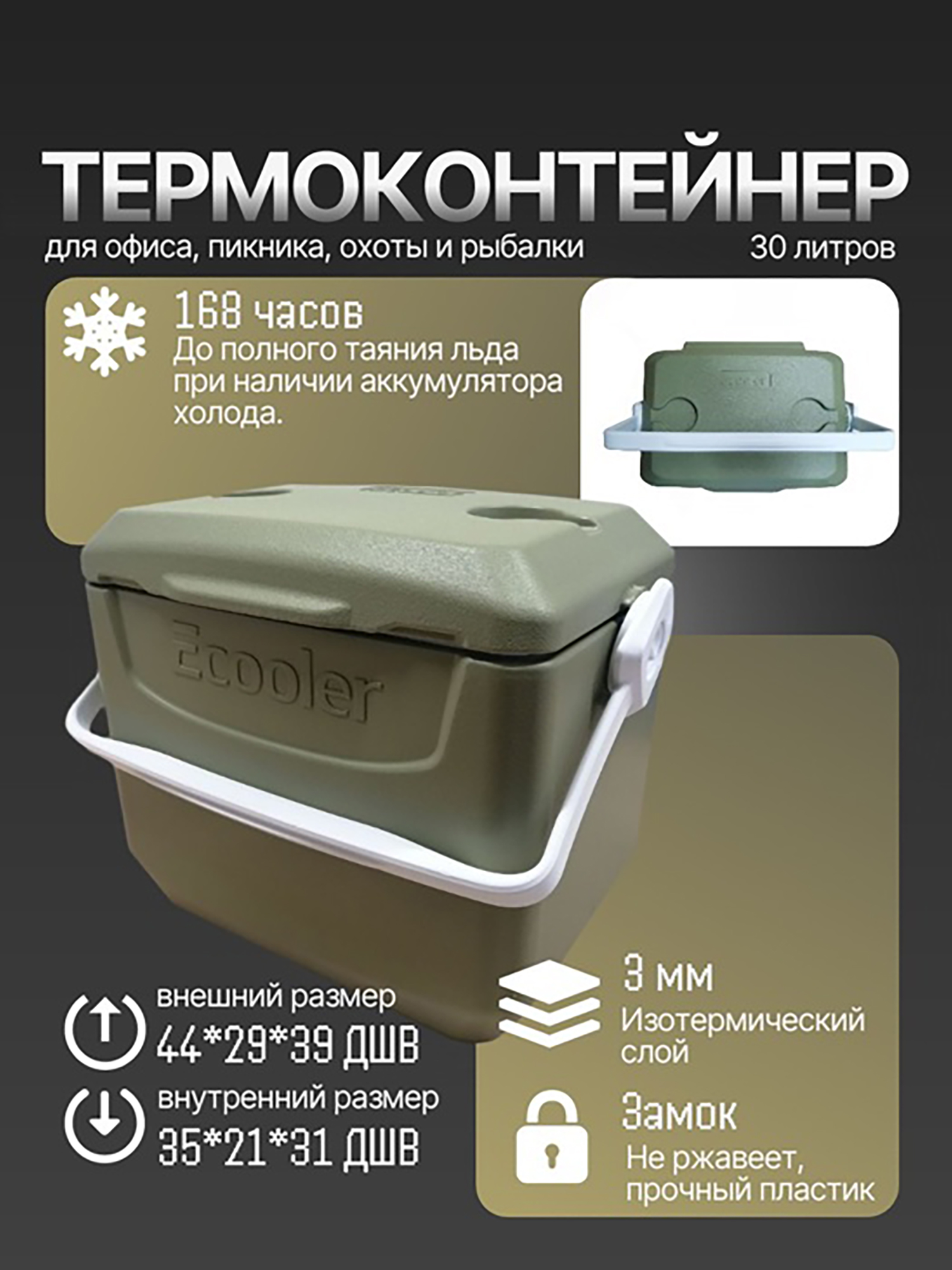 Изображение товара Термоконтейнер Ecooler 30 л для пикника охоты рыбалки изотермический зеленый Изображение товара Термоконтейнер Ecooler 30 л для пикника охоты рыбалки изотермический зеленый