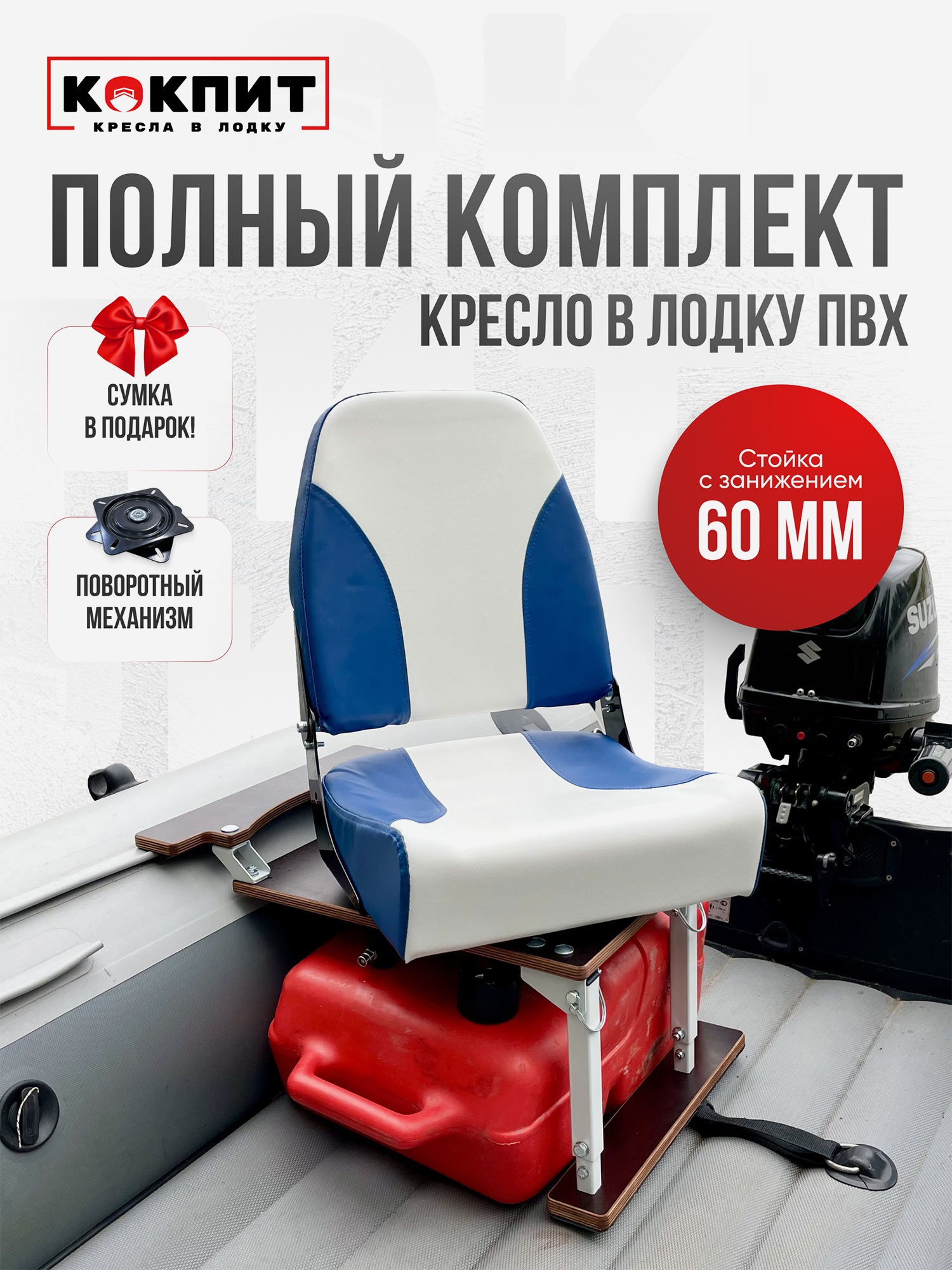 

Полный комплект Кокпит PRO, Синий