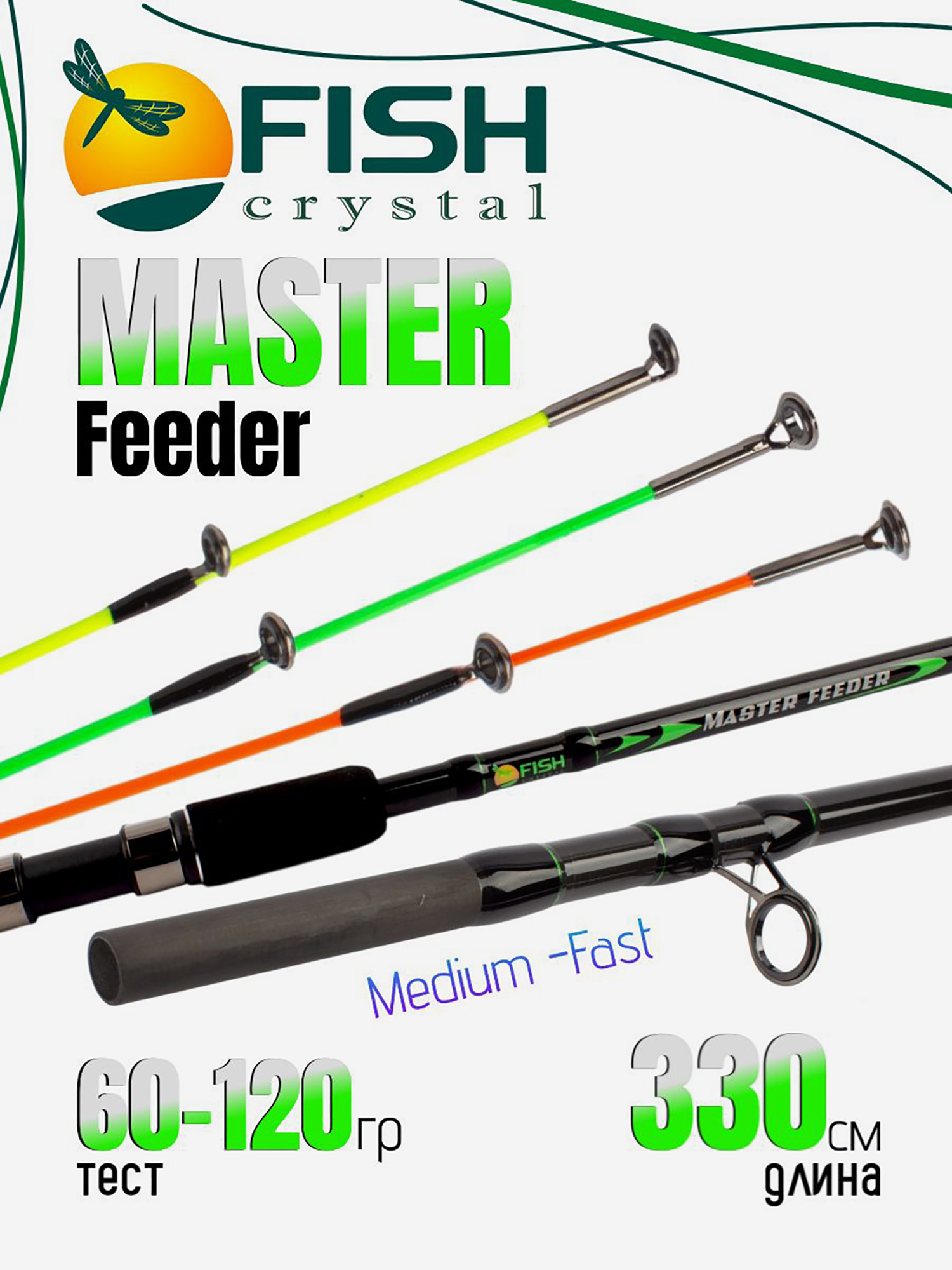 Изображение товара Удилище фидерное "MASTER FEEDER" FISH CRYSTAL , тест 60-120 г, 3,30 м, 3+3 tips Изображение товара Удилище фидерное "MASTER FEEDER" FISH CRYSTAL , тест 60-120 г, 3,30 м, 3+3 tips