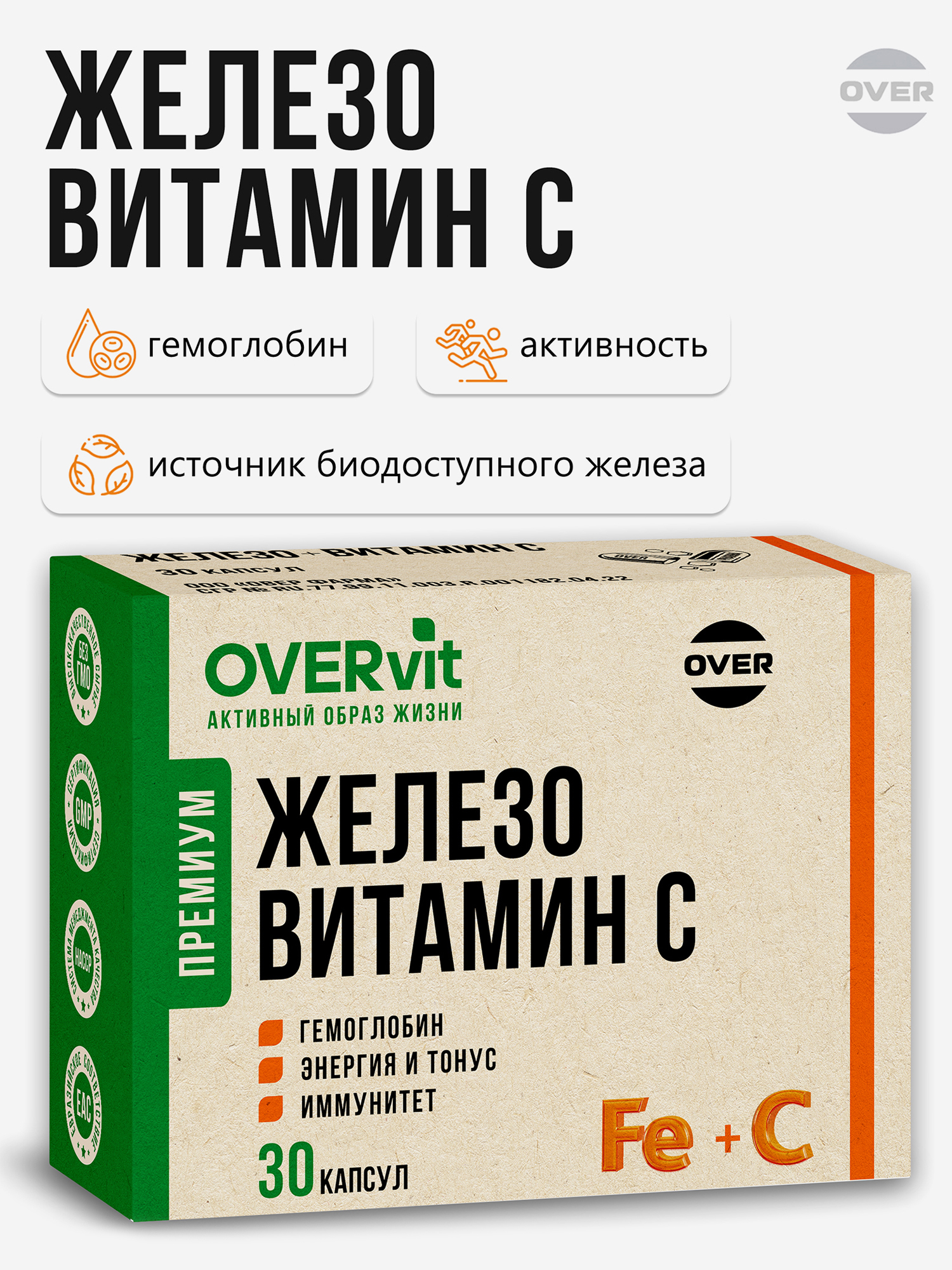 Изображение товара Железо + Витамин С OVER, 30 капсул