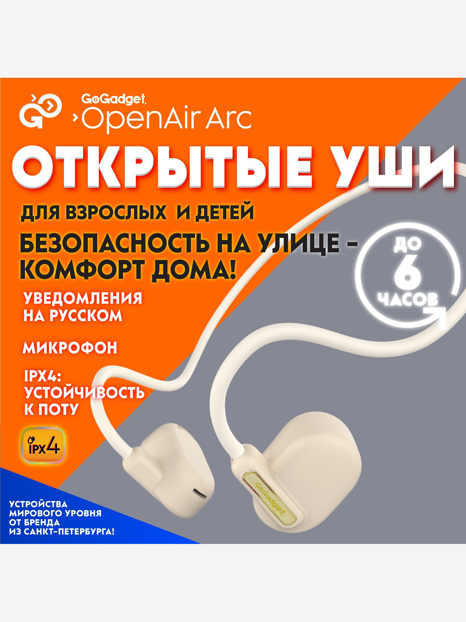 

Беспроводные наушники GoGadget OpenAir Arc, Белый
