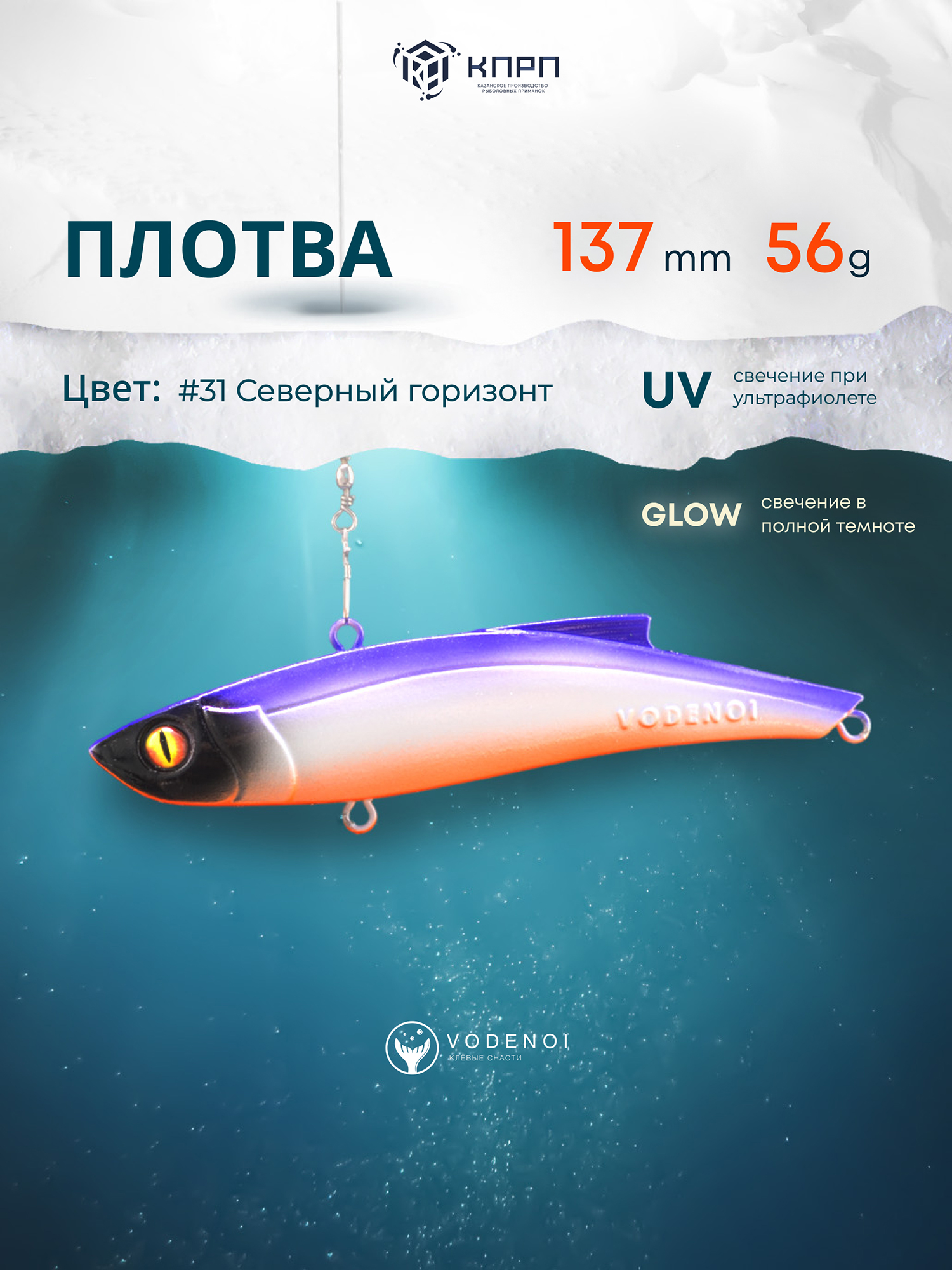 

Раттлин Vodenoi Плотва  56 гр, Фиолетовый