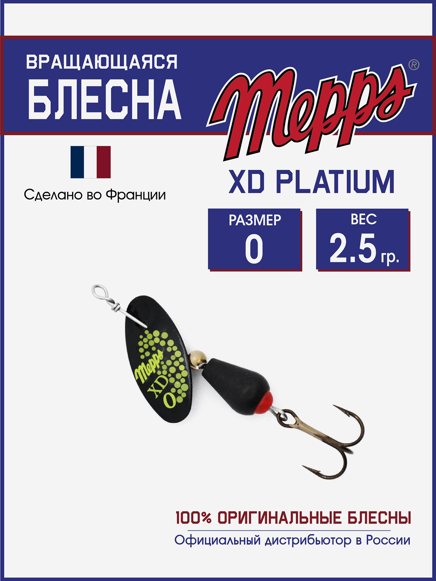 

Блесна вращающаяся для рыбалки Mepps XD PLATIUM №0 на щуку, окуня, Черный