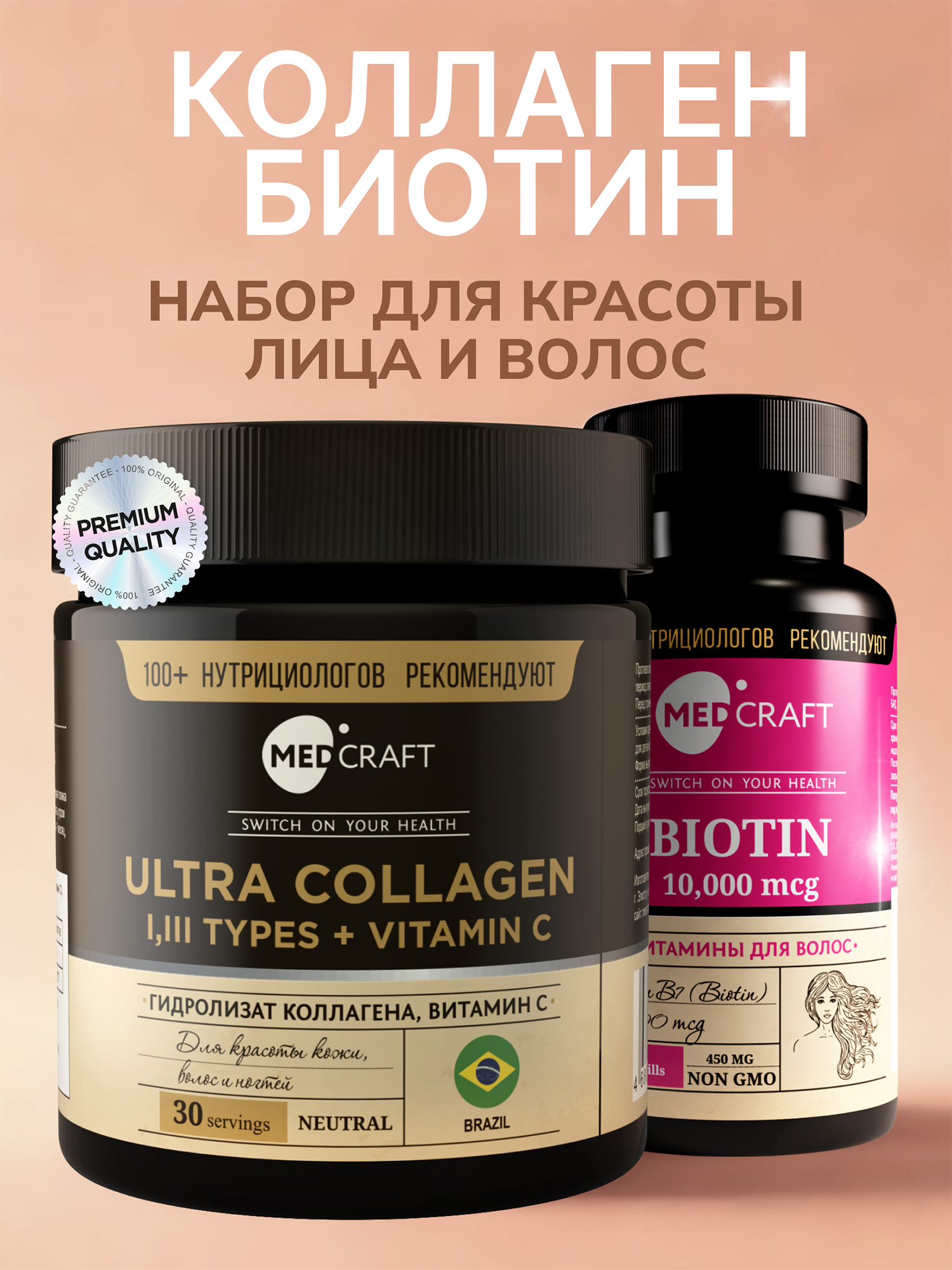 Изображение товара Набор Биотин и Гидролизованный коллаген с витамином С, MedCraft