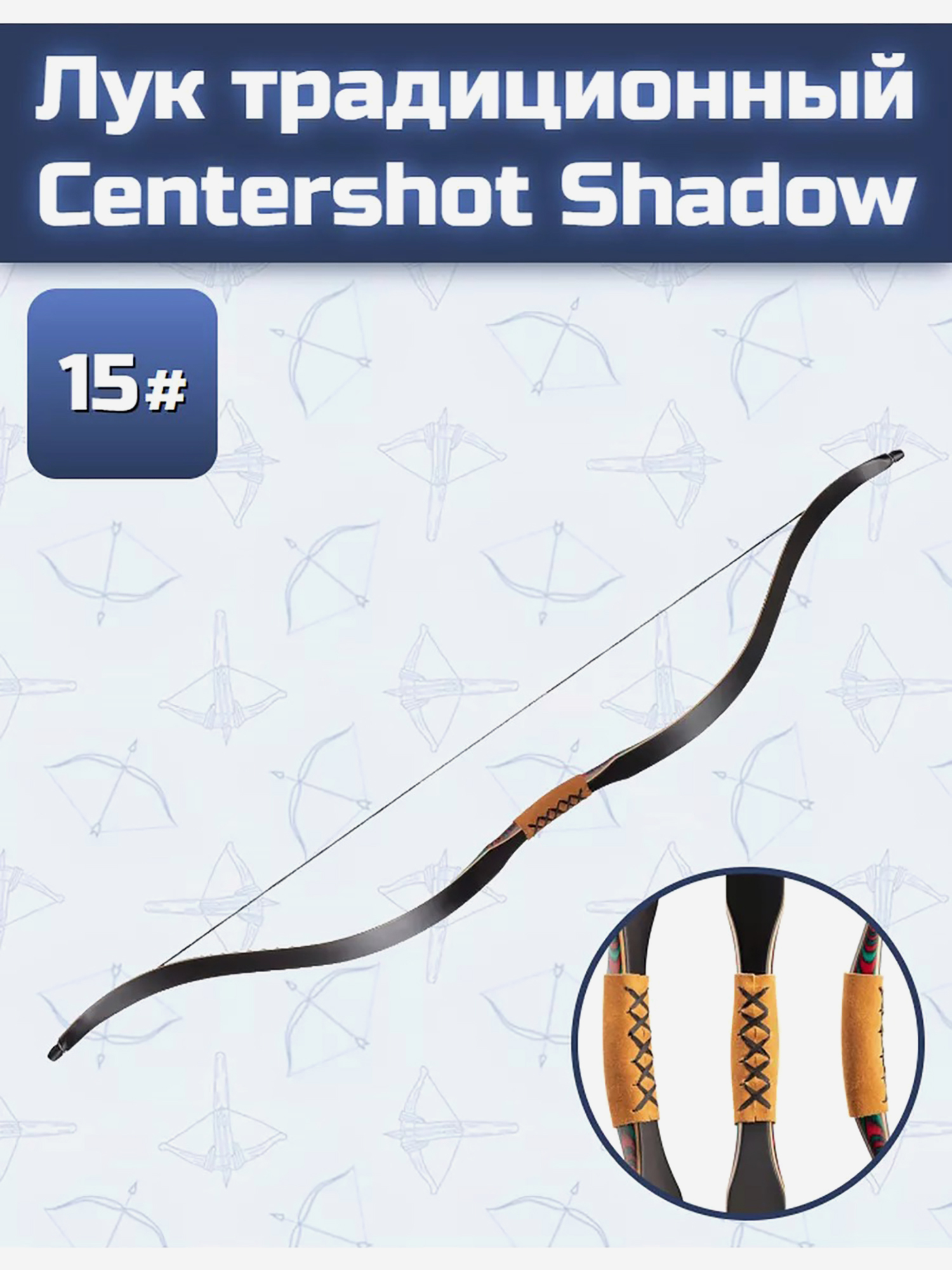 Изображение товара Лук традиционный Centershot Shadow 52" 15# Изображение товара Лук традиционный Centershot Shadow 52" 15#