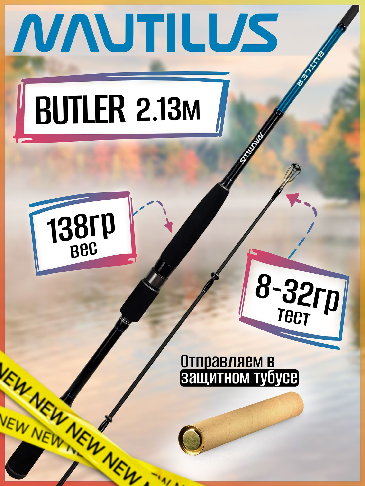 Изображение товара Спиннинг Nautilus BUTLER BTRS-702MMH 2.13м 8-32гр, Черный/Голубой