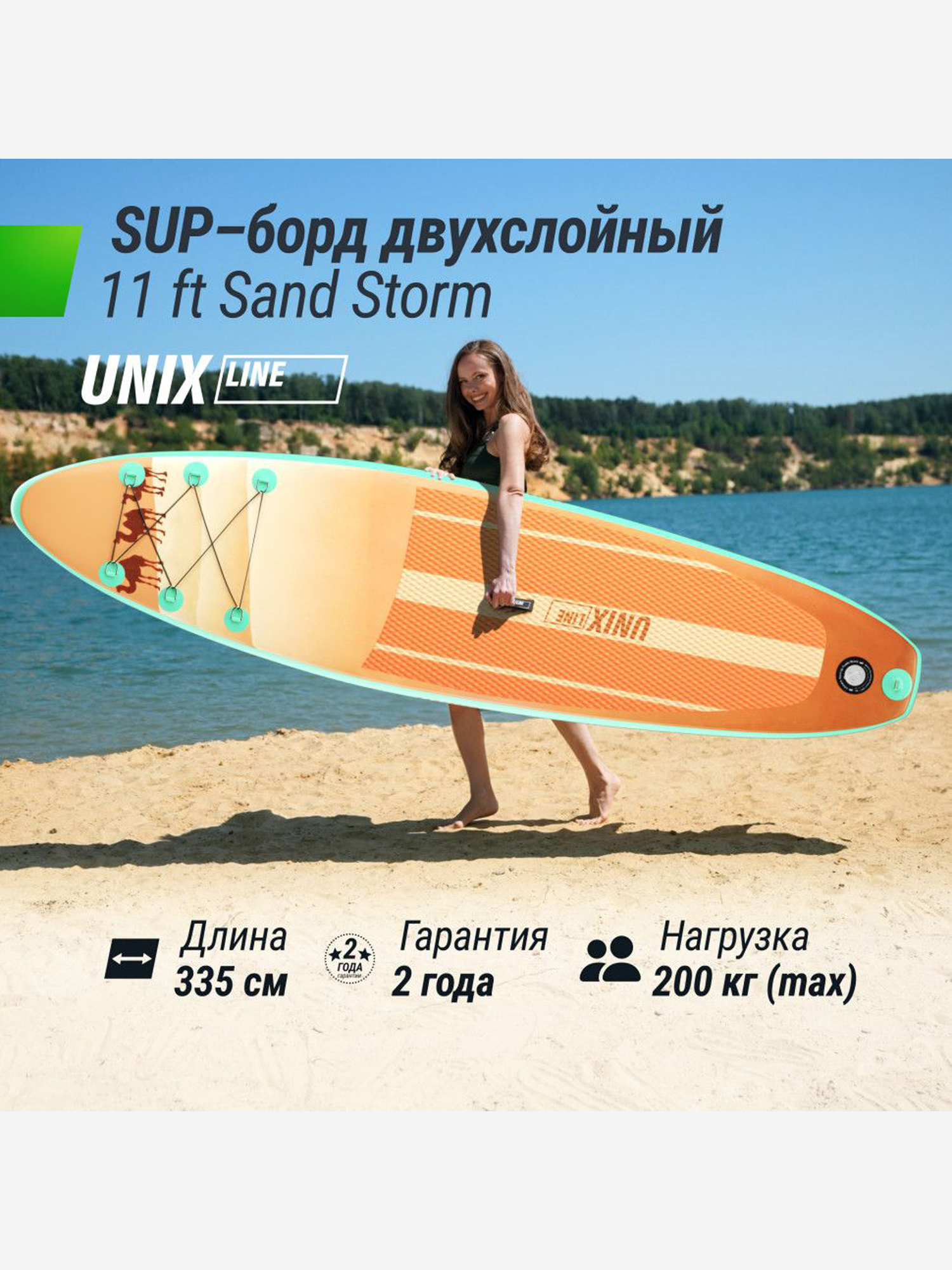 

Сап-борд UNIX Line Sand Storm (335 см), Оранжевый