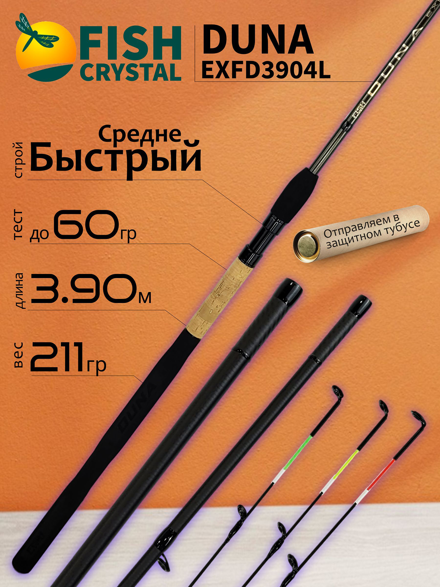 Изображение товара Фидер Fish Crystal DUNA EXFD3904L до 60г 3.90м 3+3 (1.75oz, 1.5oz ,1oz Carb.) Carb 30T, Черный