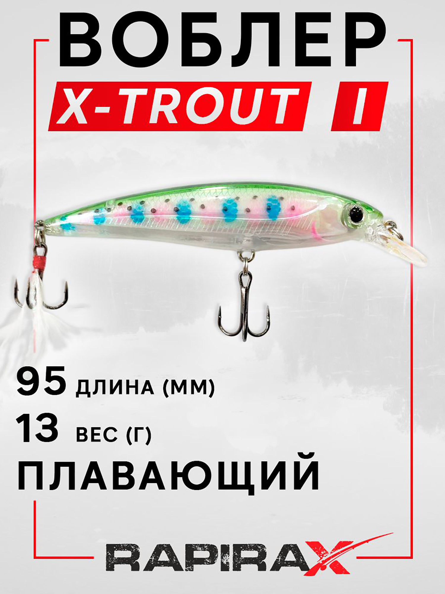 Изображение товара Воблер RapiraX X-TROUT 13 гр. цв. I, Зеленый/белый/синий/розовый