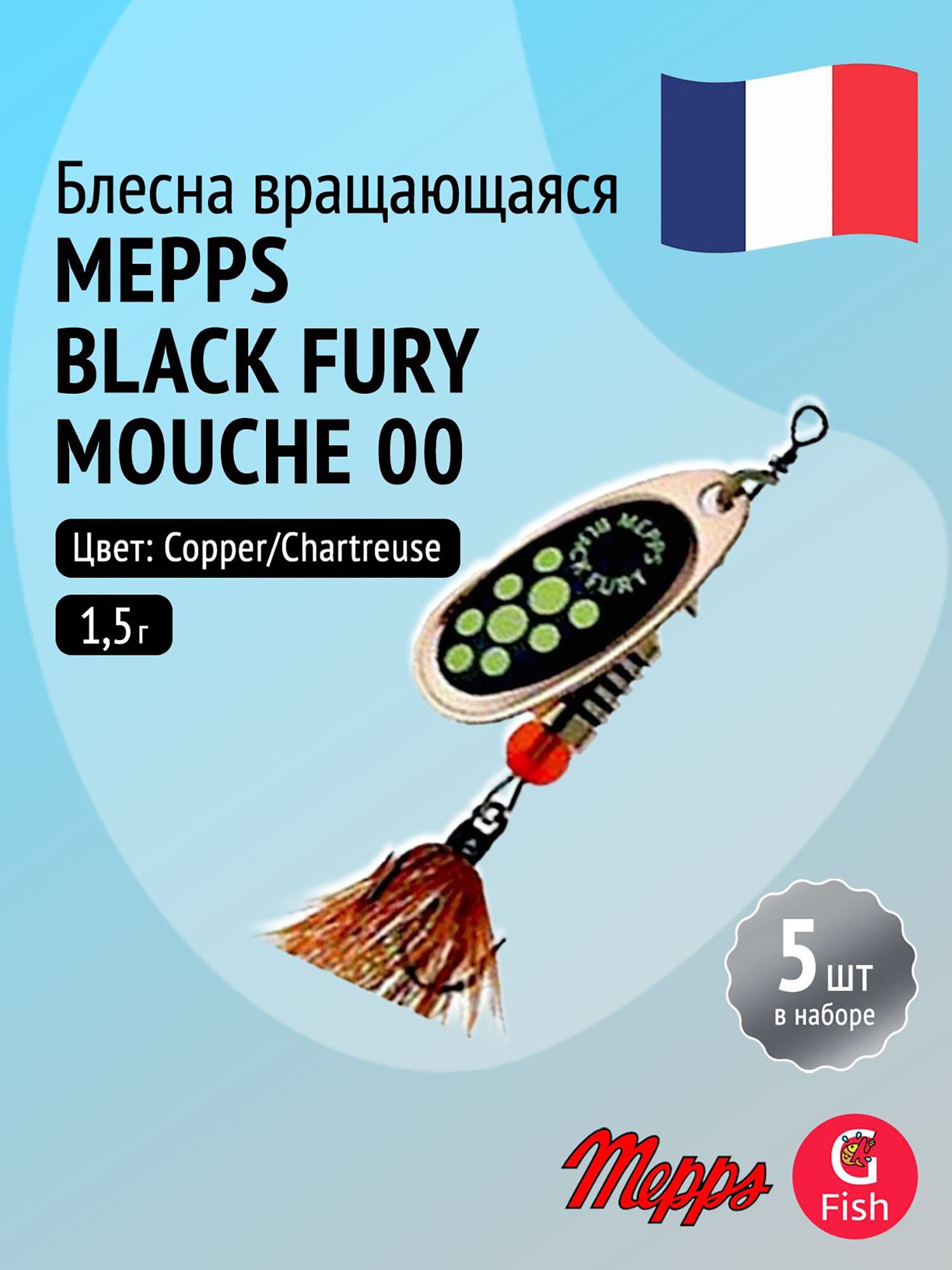 Изображение товара Блесна вертушка Mepps BLACK FURY MOUCHE 5 шт медь для рыбалки
