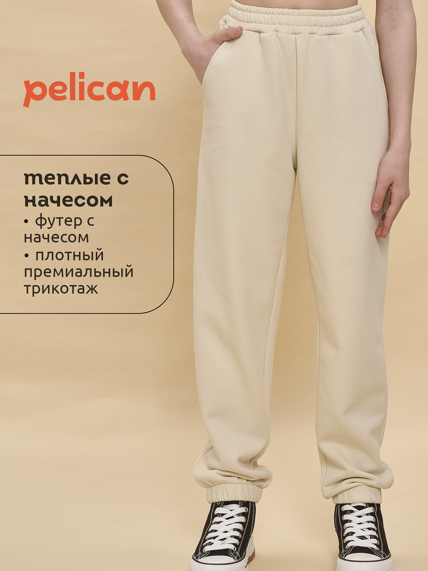 

Брюки детские Pelican, Бежевый