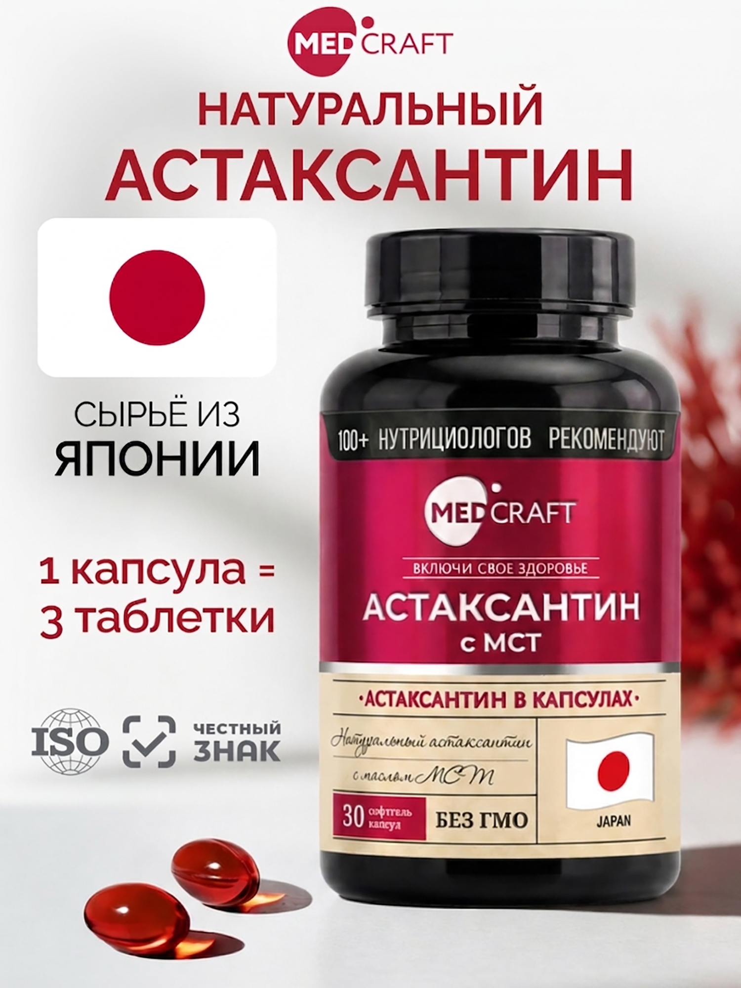 Изображение товара Астаксантин натуральный в капсулах MedCraft, 30 капс. Изображение товара Астаксантин натуральный в капсулах MedCraft, 30 капс.