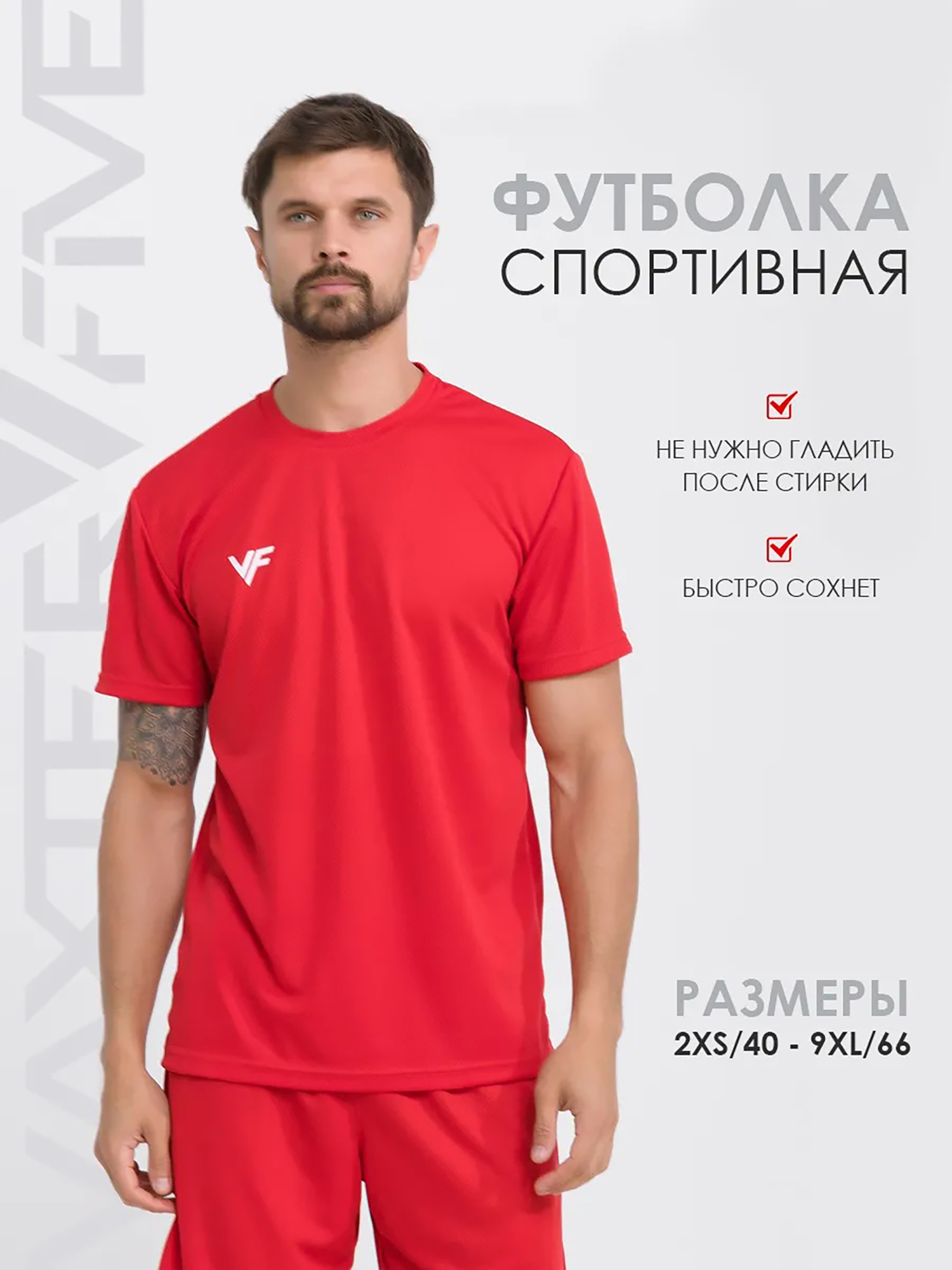 Изображение товара Футболка спортивная мужская Vaxter Five, Красный