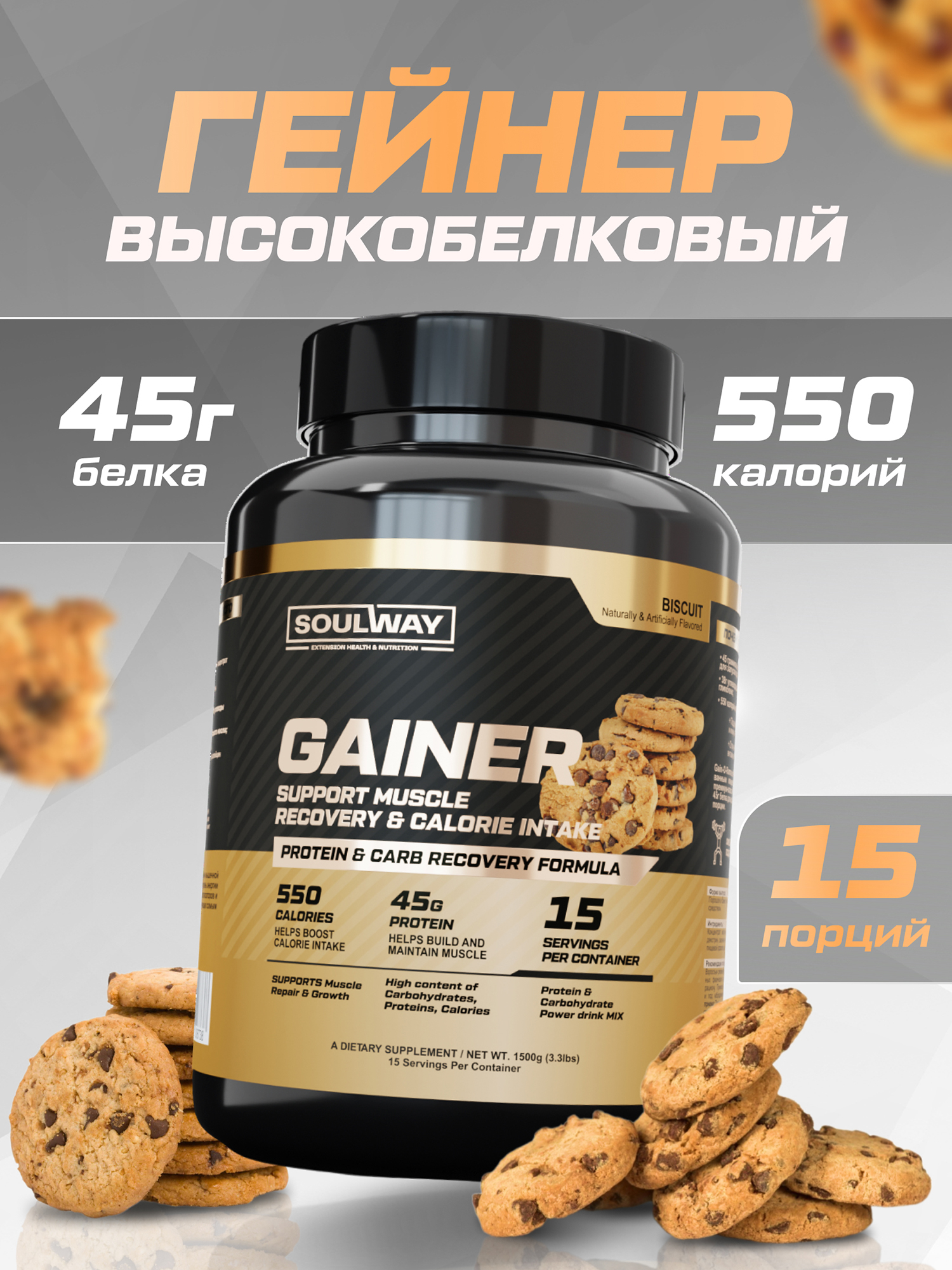 Протеины, гейнеры и углеводы  Спортмастер Гейнер высокобелковый со вкусом бисквита Soul Way 1500 гр 15 порций, Мультицвет