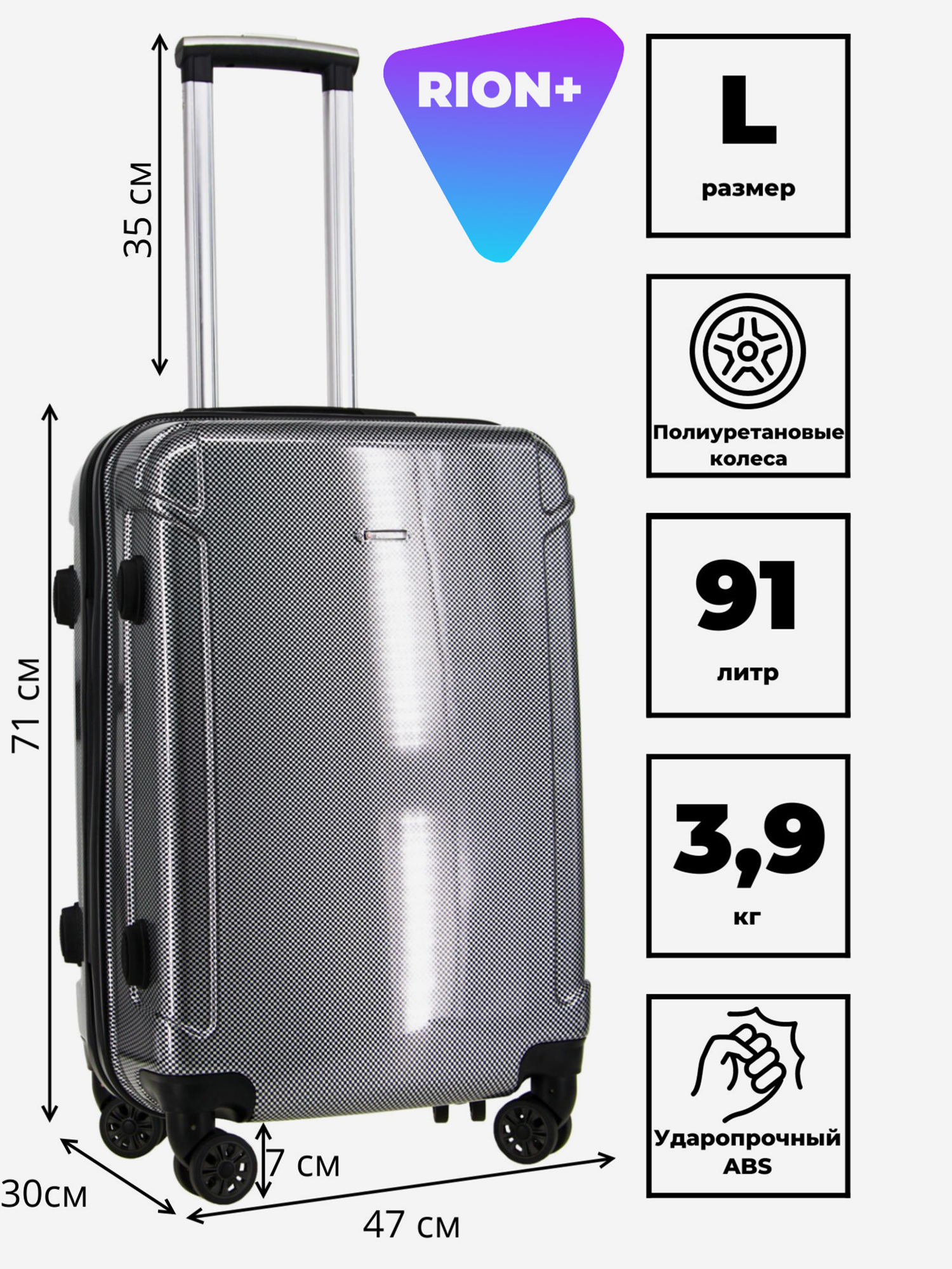 Изображение товара Чемодан Рион+ (RION+), 91 л, 100% АБС-пластик