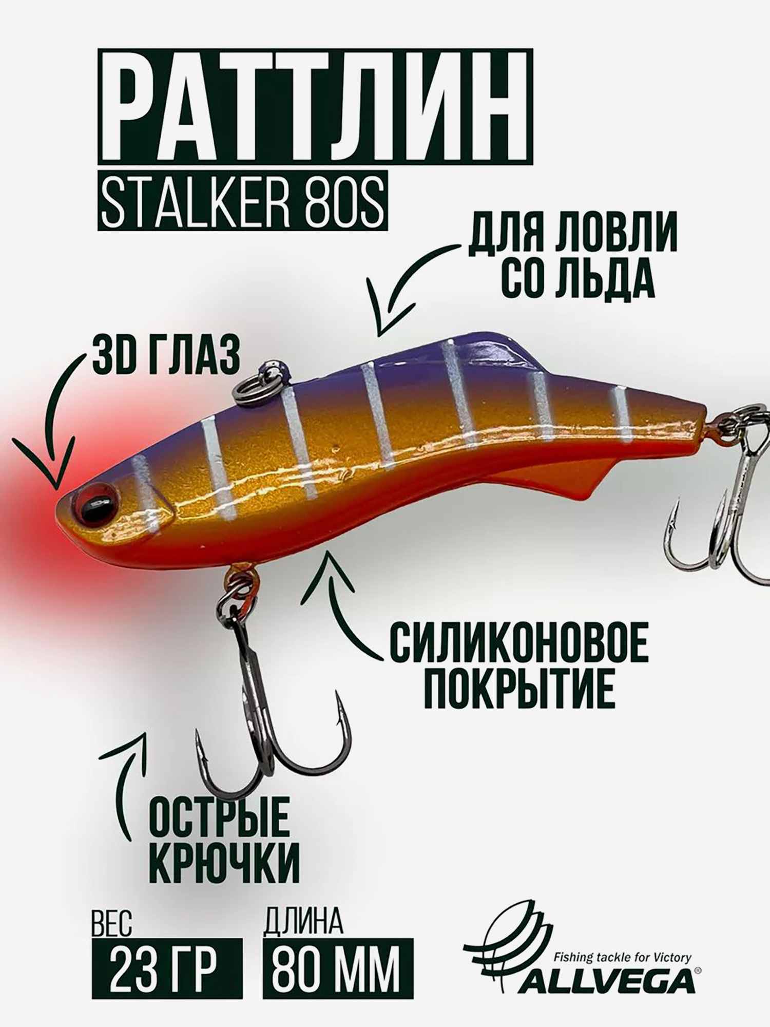 

Раттлин VIB воблер для зимней рыбалки STALKER 80мм 23г, Синий