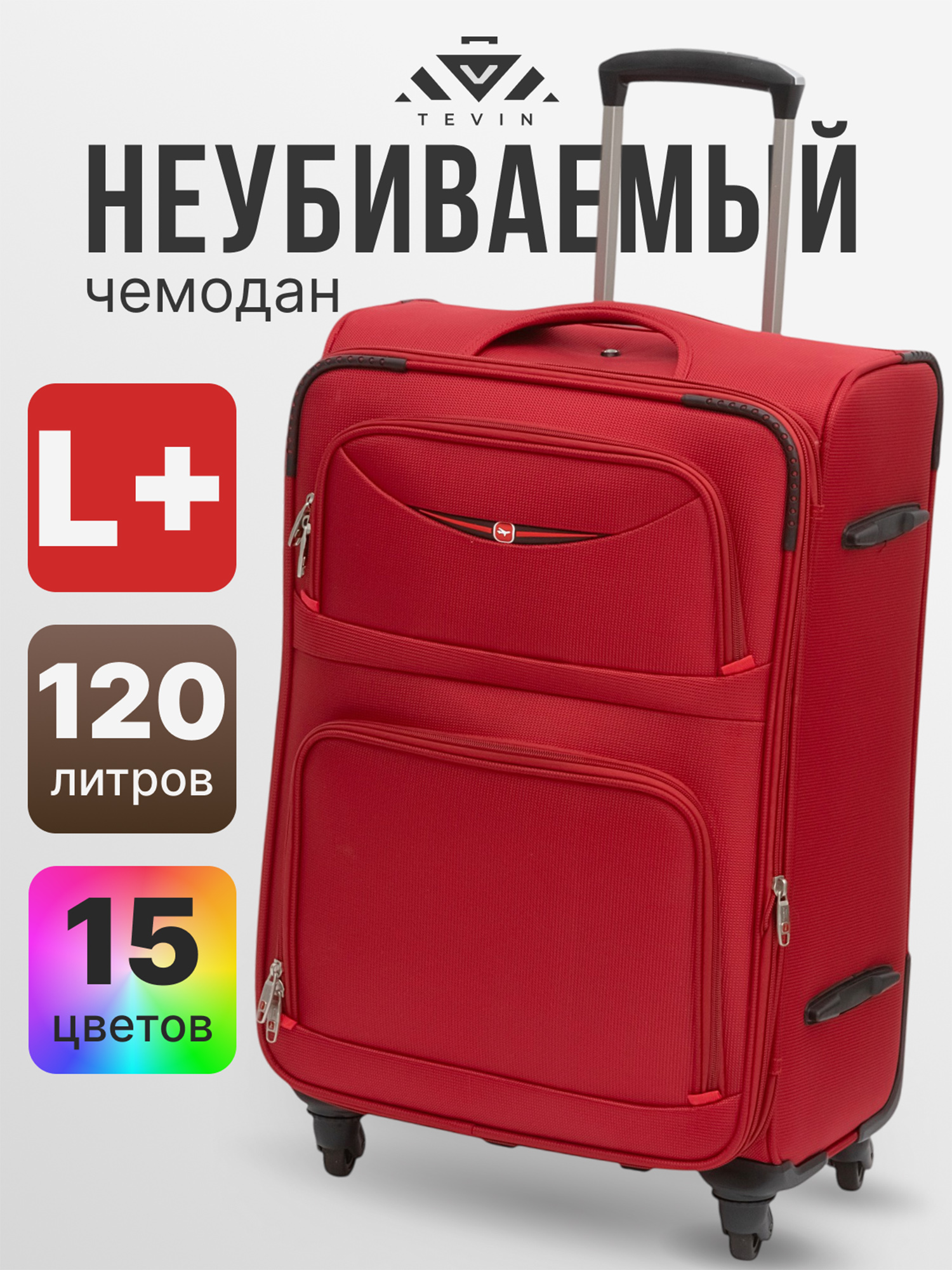 Изображение товара Большой тканевый чемодан Tevin Lp неубиваемый для активного отдыха