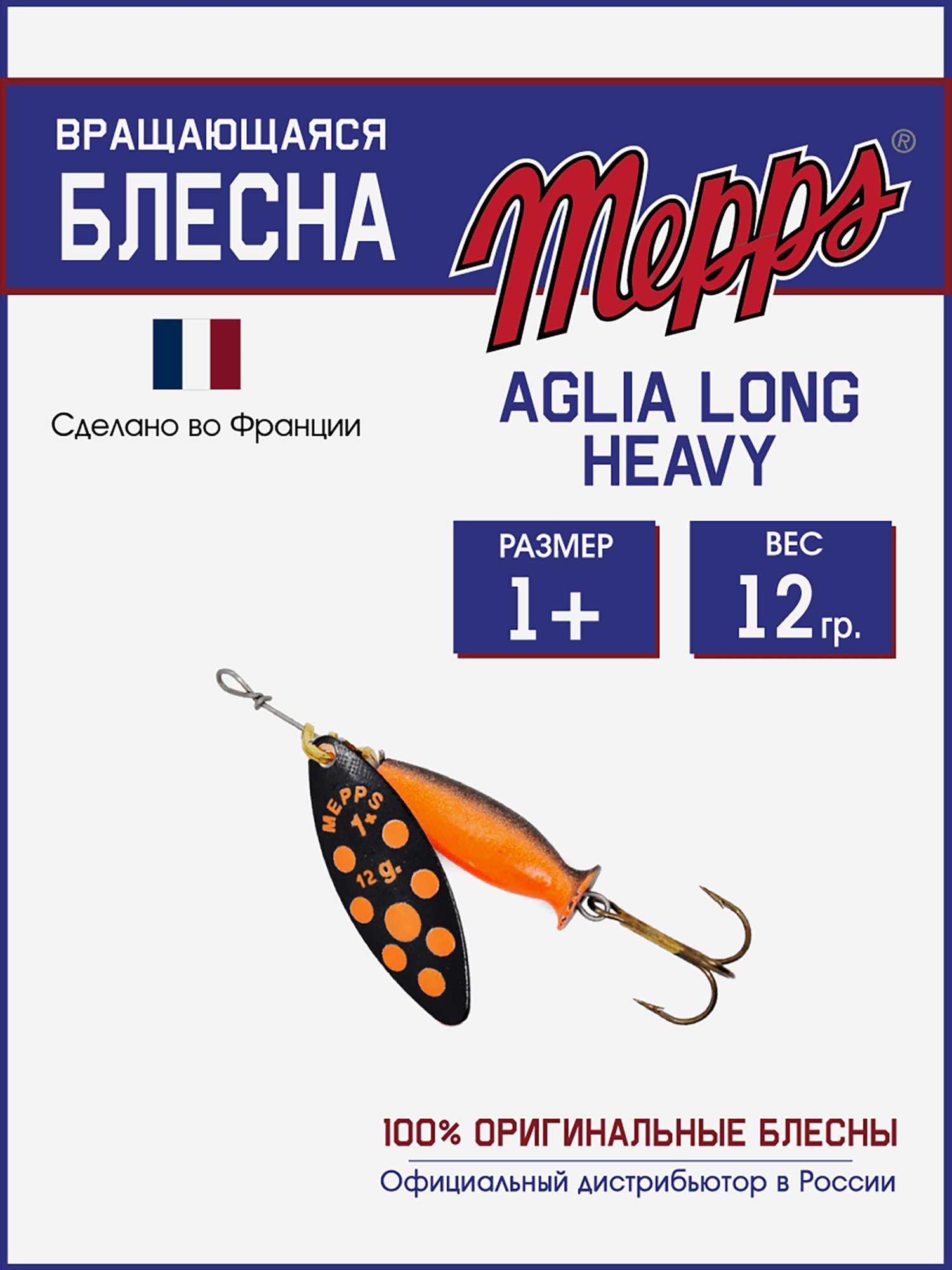 

Блесна Mepps AGLIA LONG HEAVY 1+NR PTS ORGE, Золотой