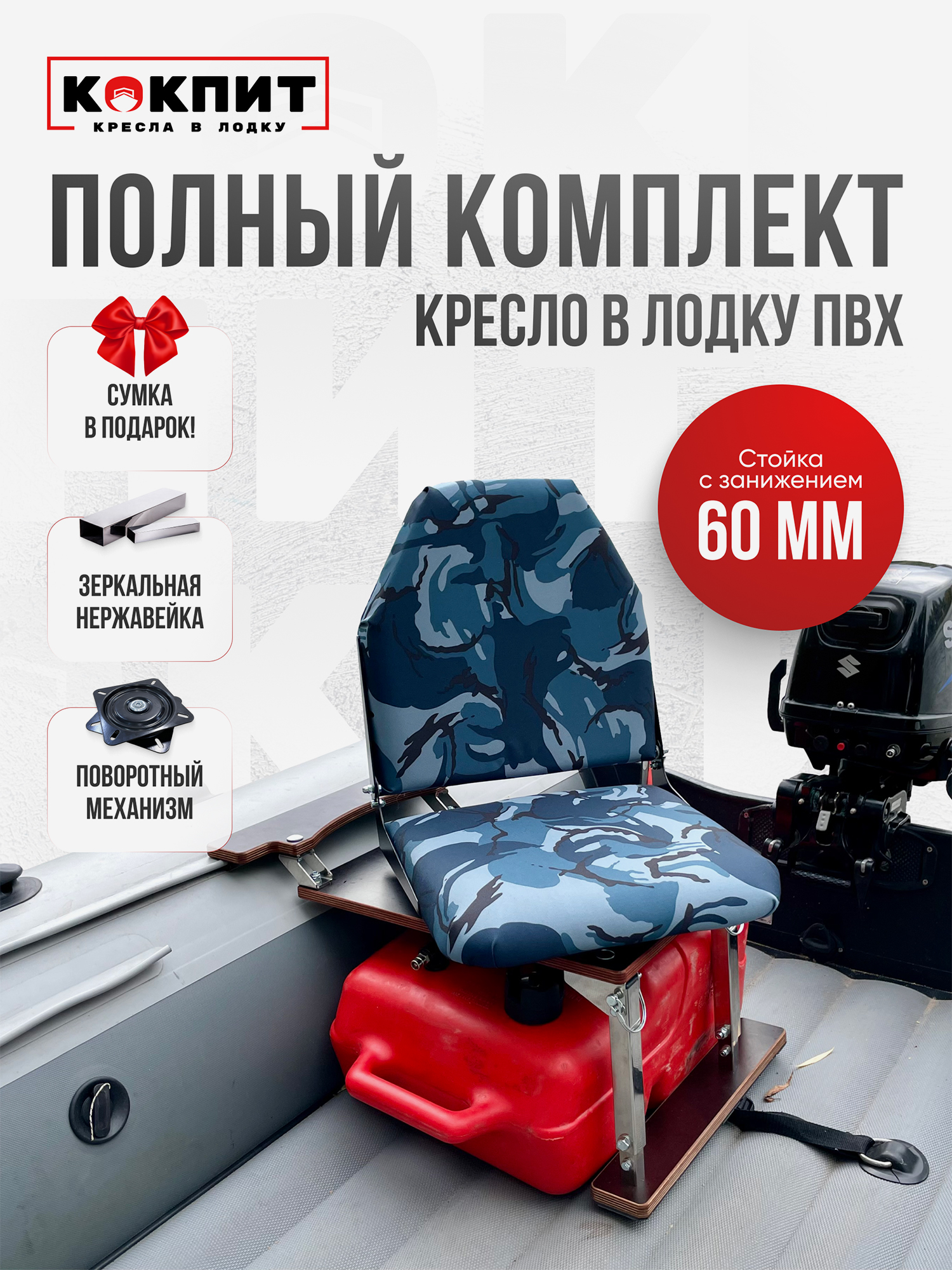 

Полный комплект из нержавеющей стали Кокпит Lite с занижением, Синий