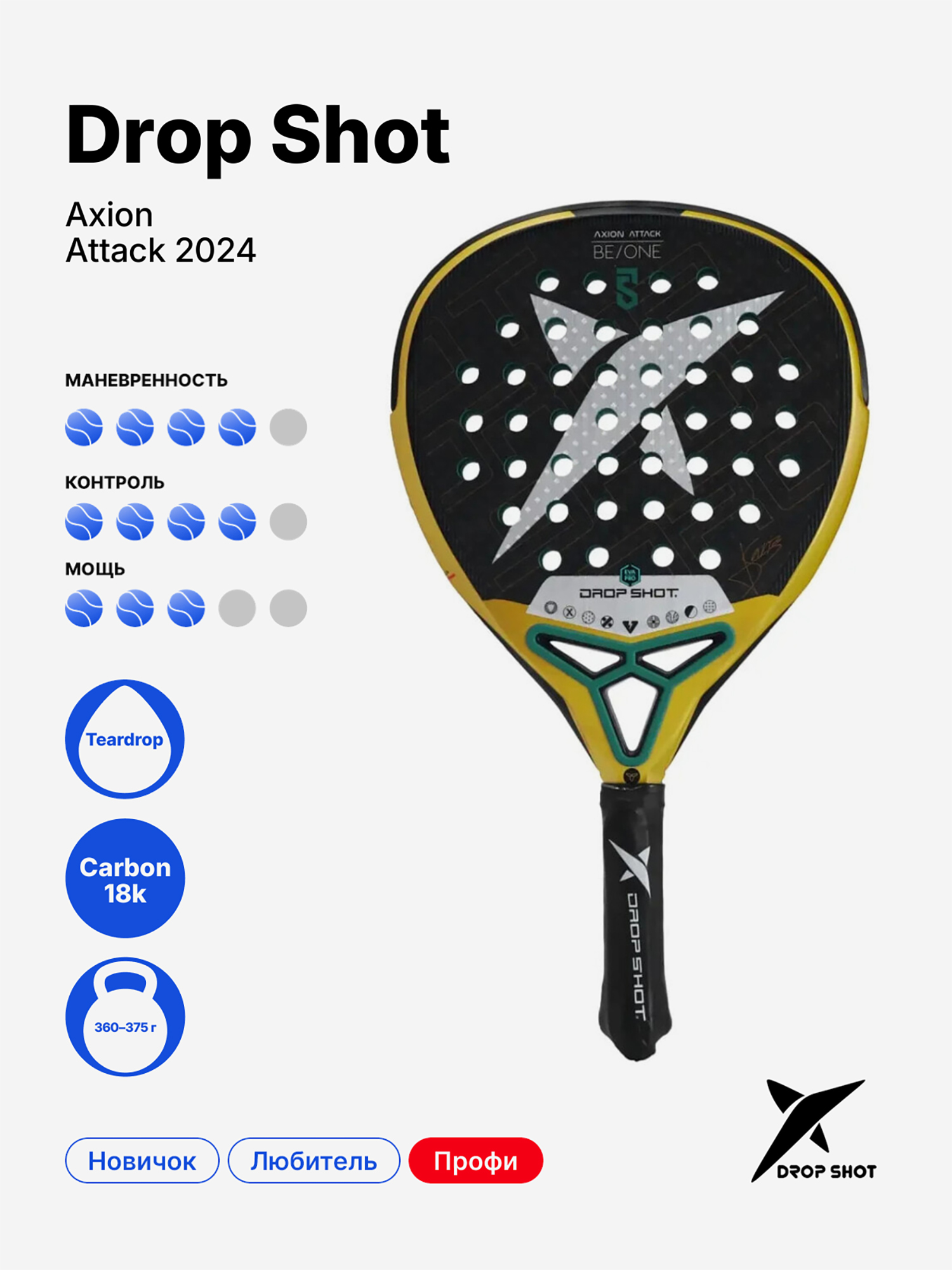 Изображение товара Ракетка для падела Drop Shot Axion Attack 2024 профессиональная для взрослых